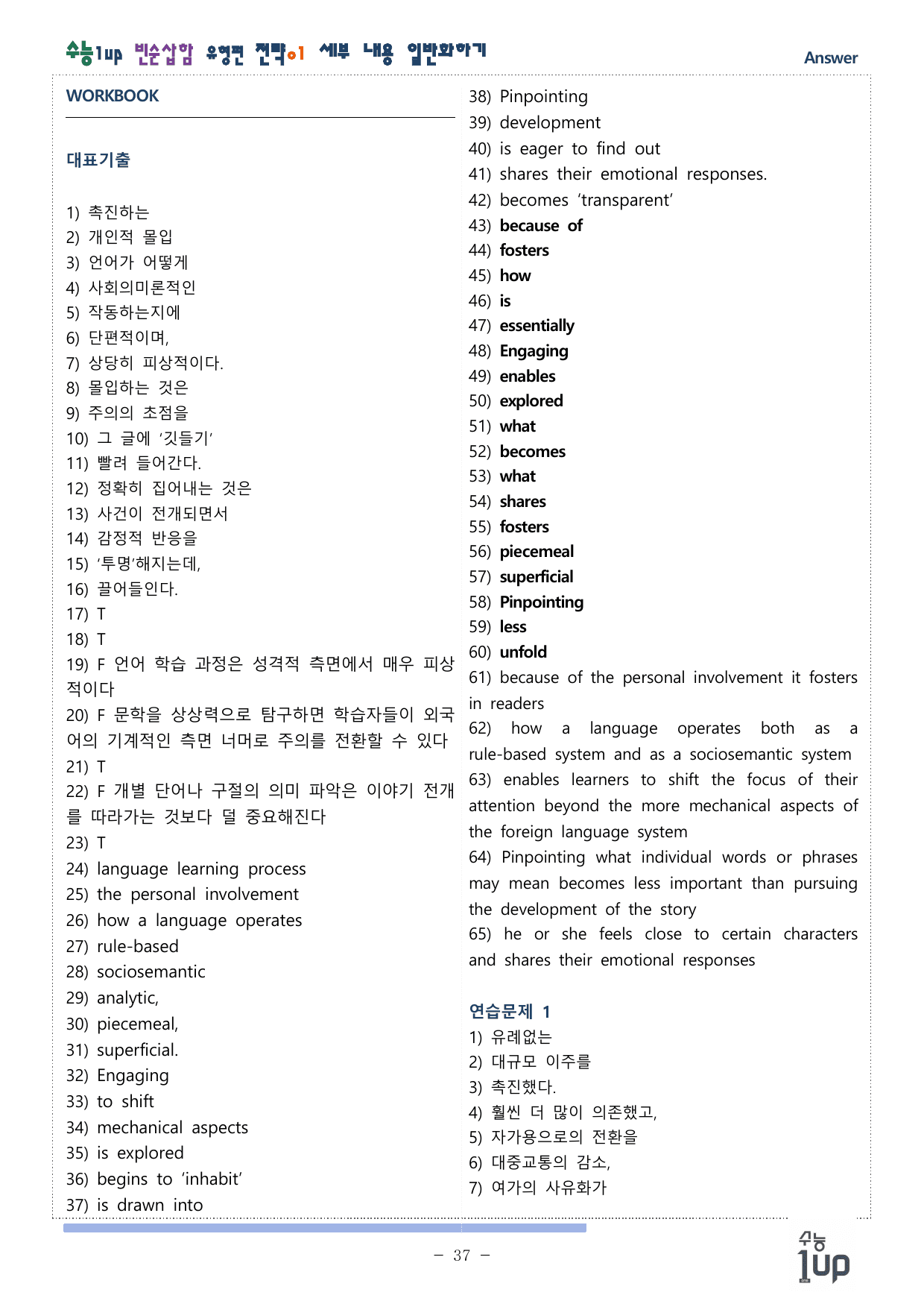 수능1UP 빈순삽함 유형편 PART1 CHAPTER 1_1 워크북_preview_undefined