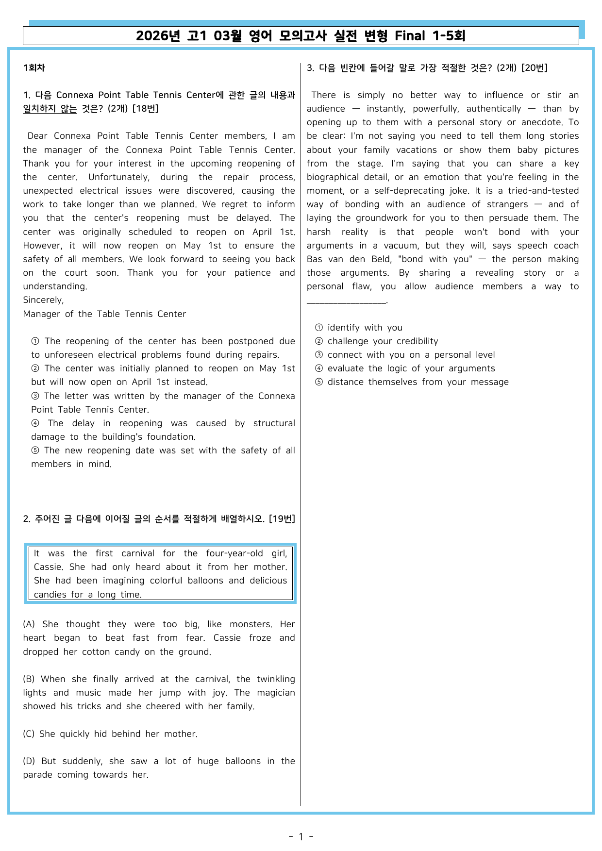 2026년 고1 03월 모의고사 실전 변형 파이널 1~5회분_preview_undefined
