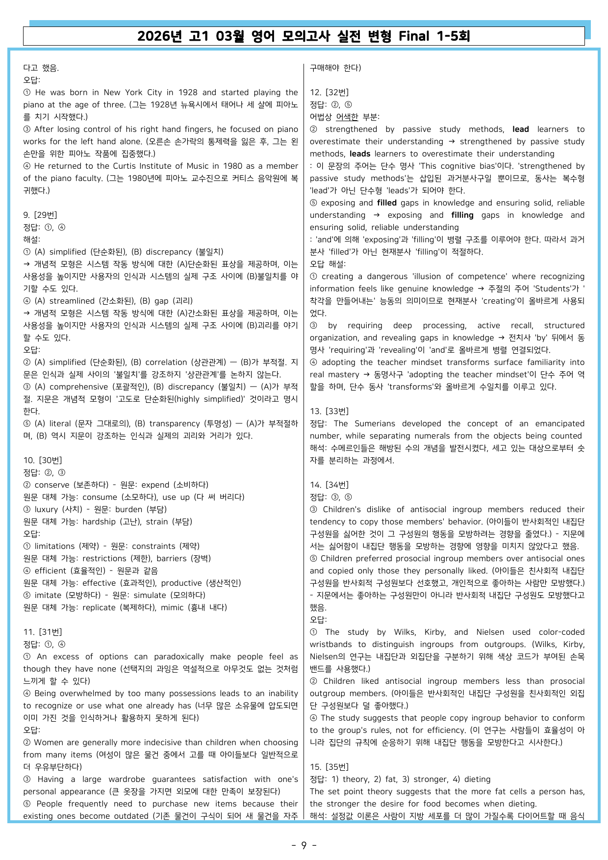 2026년 고1 03월 모의고사 실전 변형 파이널 1~5회분_preview_undefined