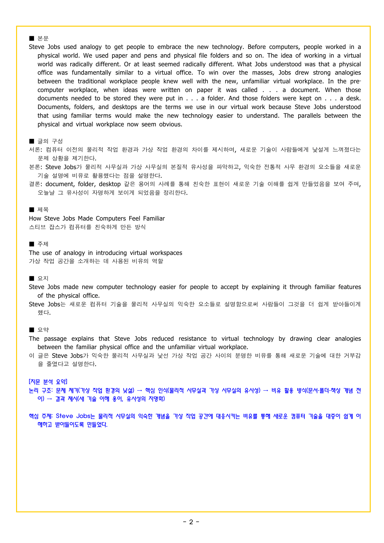 수능특강 Light 영어 17강 인물 및 일화 (203제)_preview_undefined