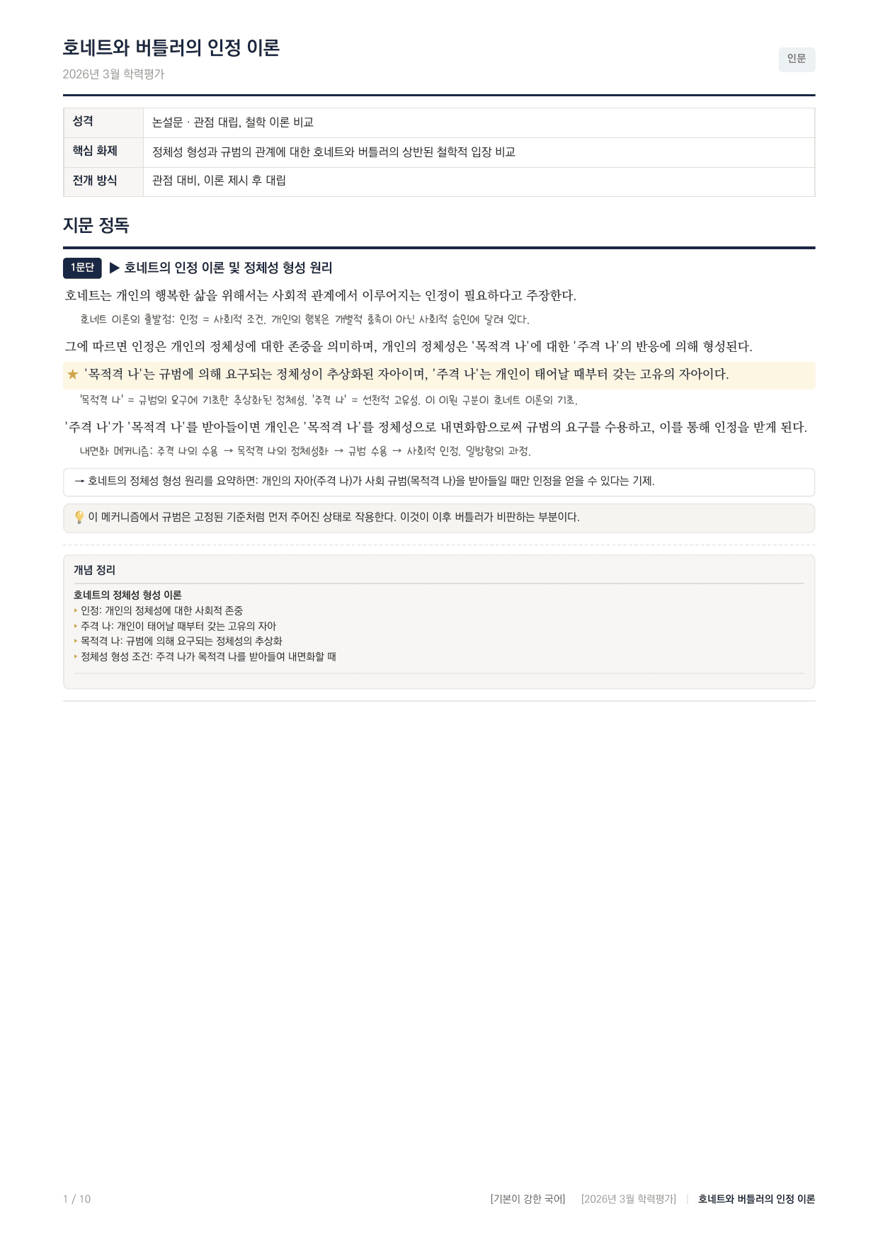 2026 고3 3월교육청 인문 호네트와 버틀러의 인정이론 지문분석_preview_undefined