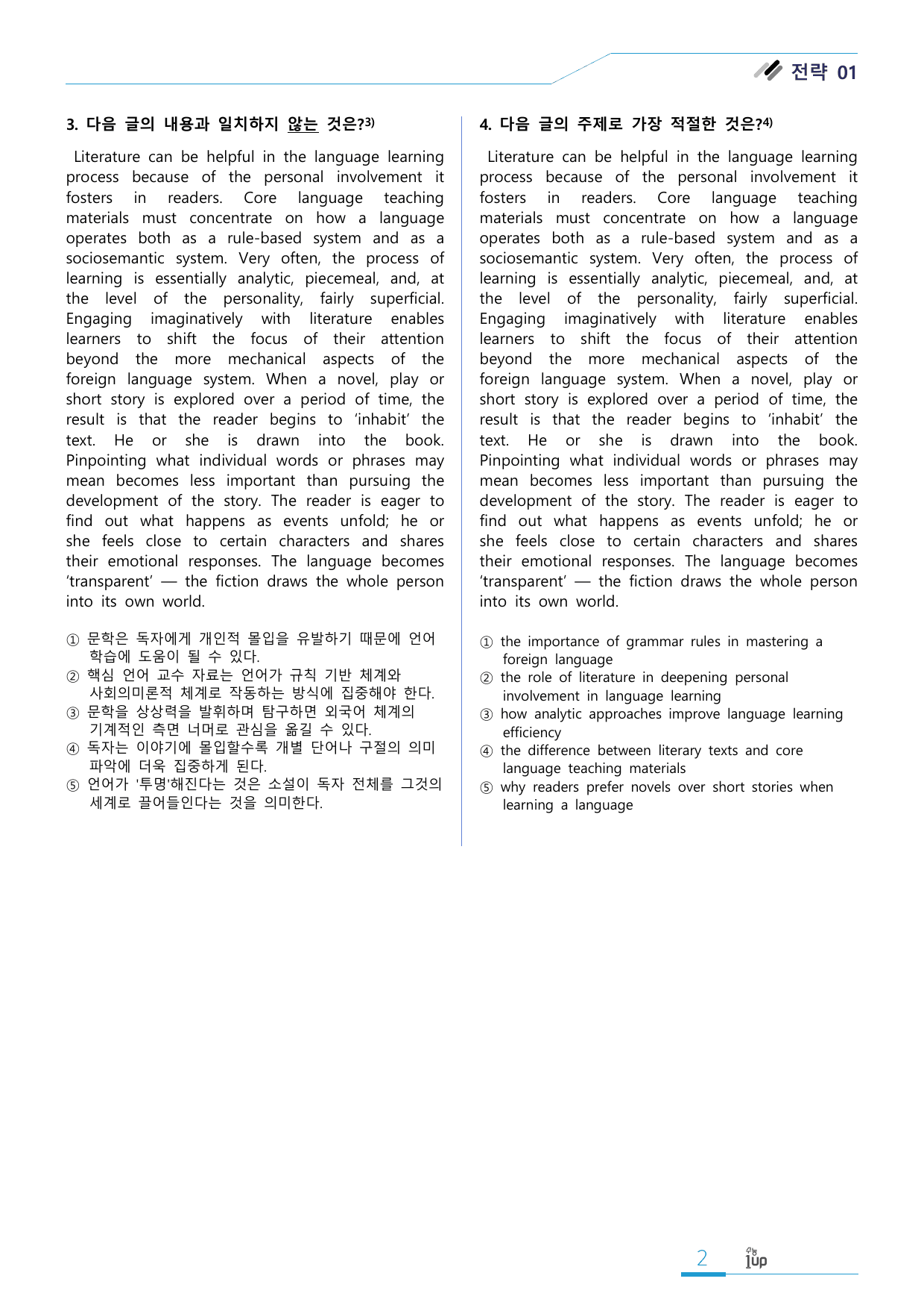 수능1UP 빈순삽함 유형편 PART1 CHAPTER 1_1 변형문제_preview_undefined