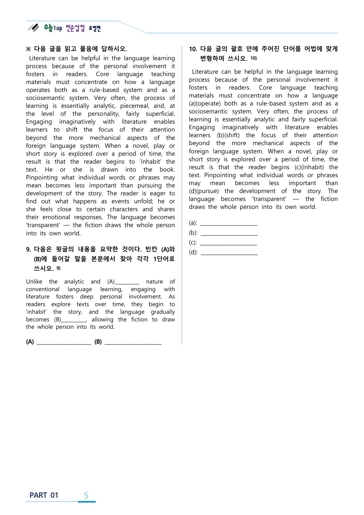 수능1UP 빈순삽함 유형편 PART1 CHAPTER 1_1 변형문제_preview_undefined