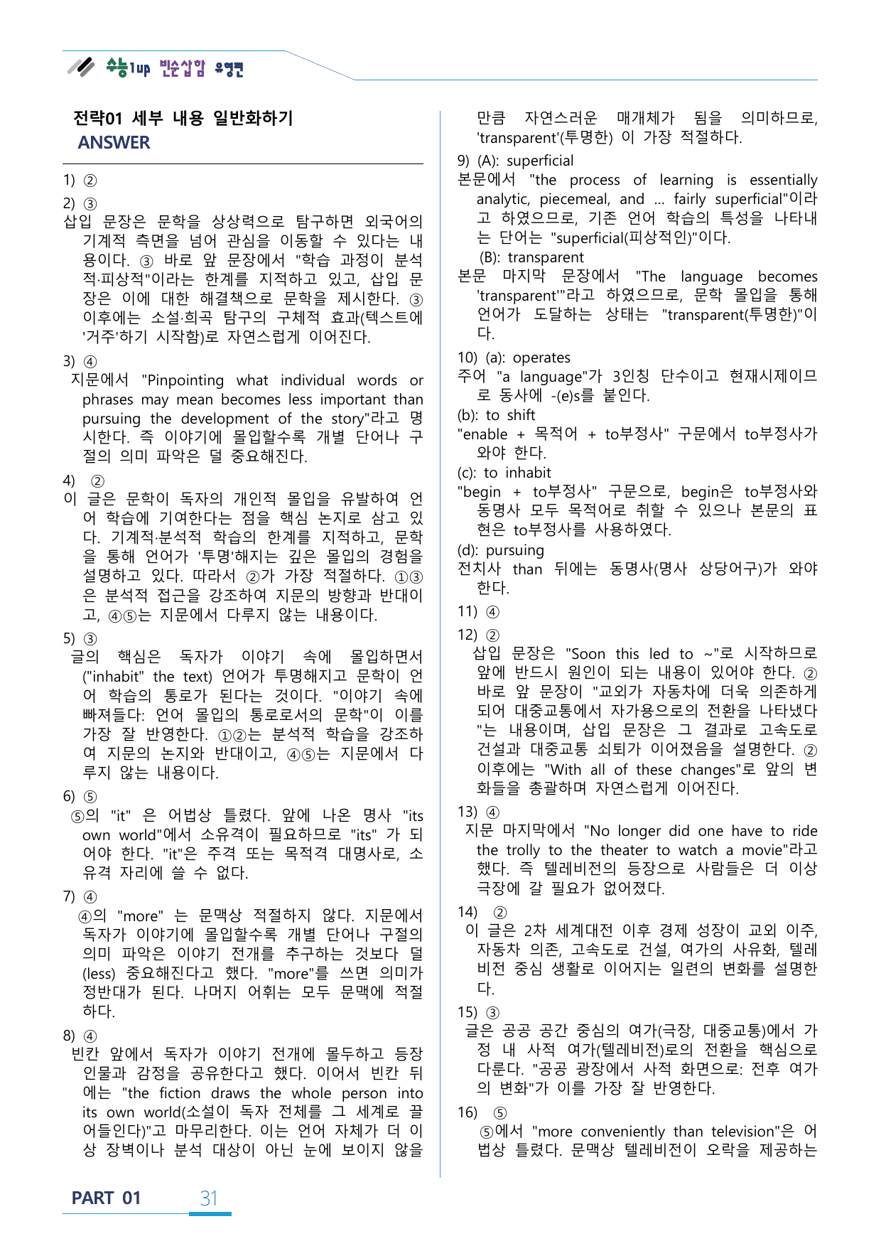 수능1UP 빈순삽함 유형편 PART1 CHAPTER 1_1 변형문제_preview_undefined