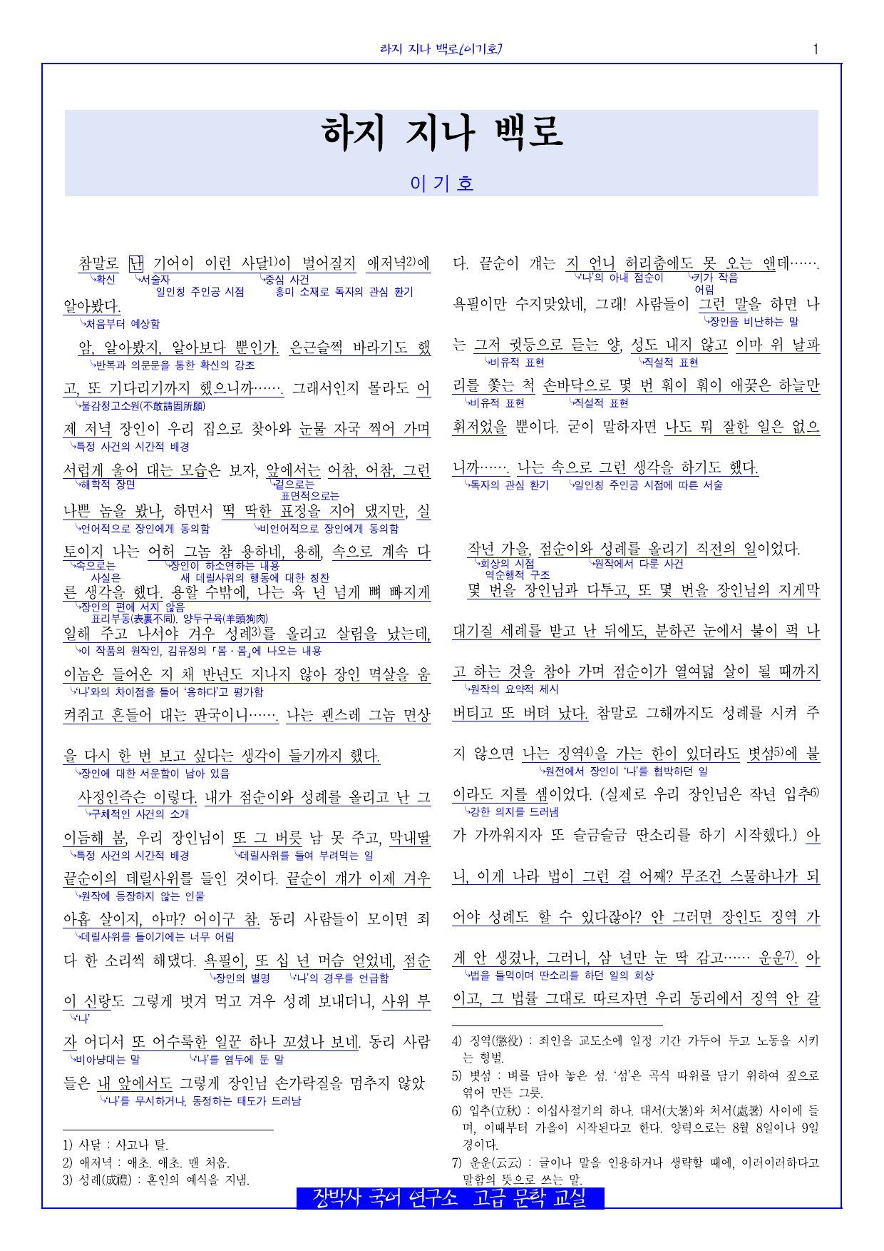 하지 지나 백로(이기호) 전문+분석(일부)+해설+문제_preview_undefined
