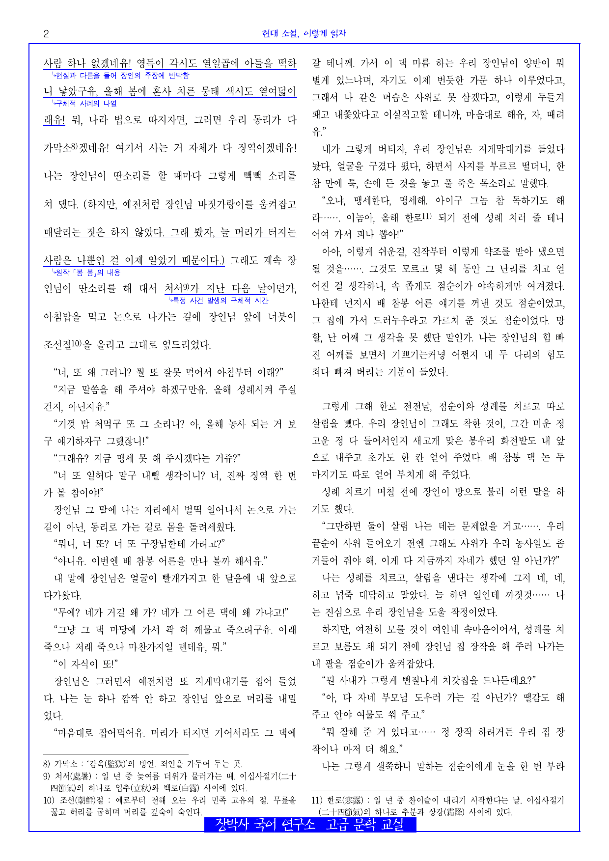 하지 지나 백로(이기호) 전문+분석(일부)+해설+문제_preview_undefined