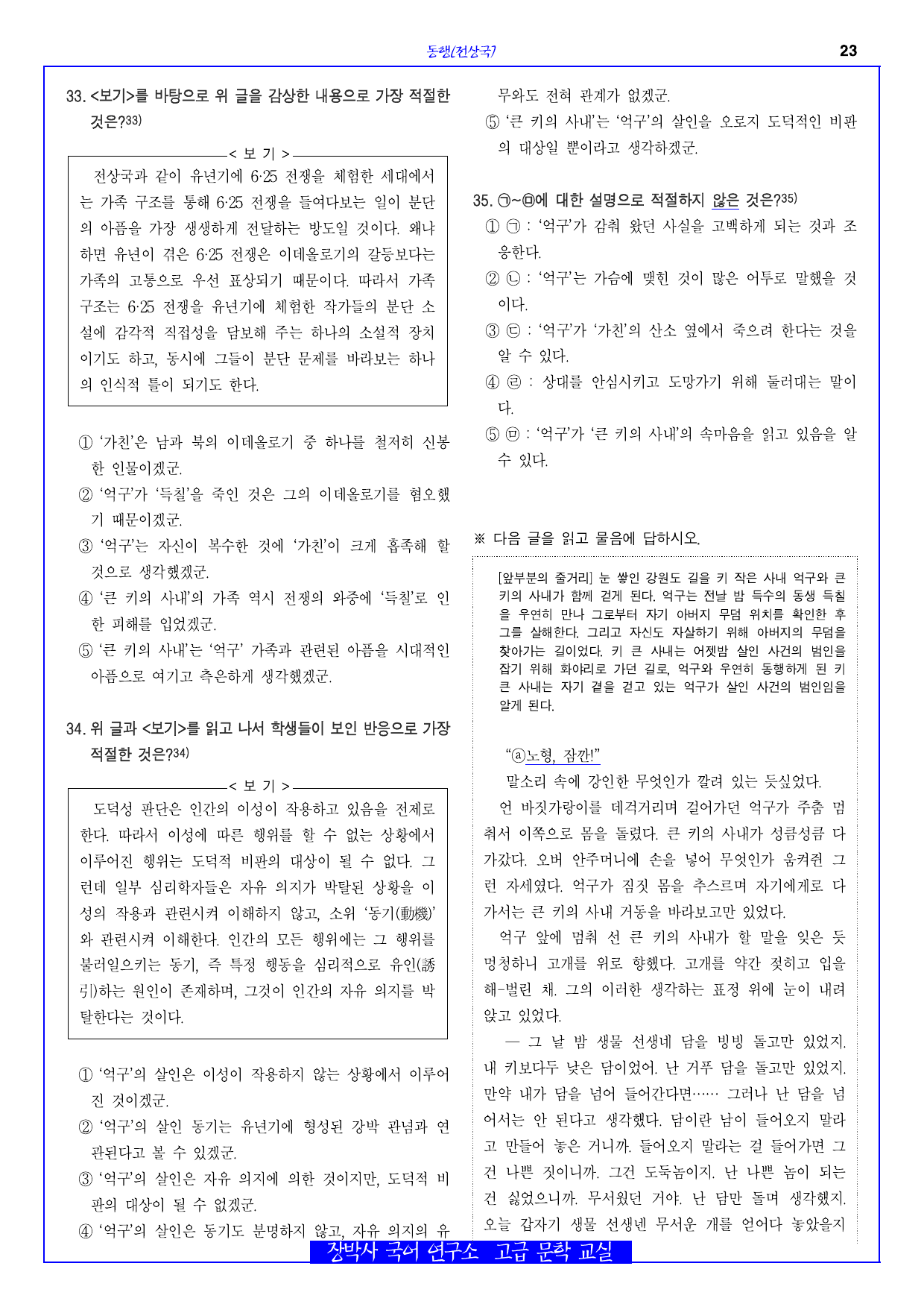 동행(전상국) 전문+해설+문제_preview_undefined