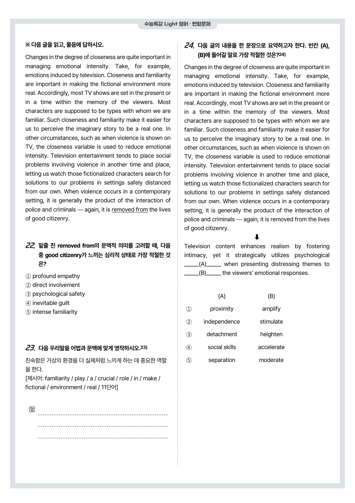 수능특강 Light-변형문제-8강-(134문항)_preview_undefined