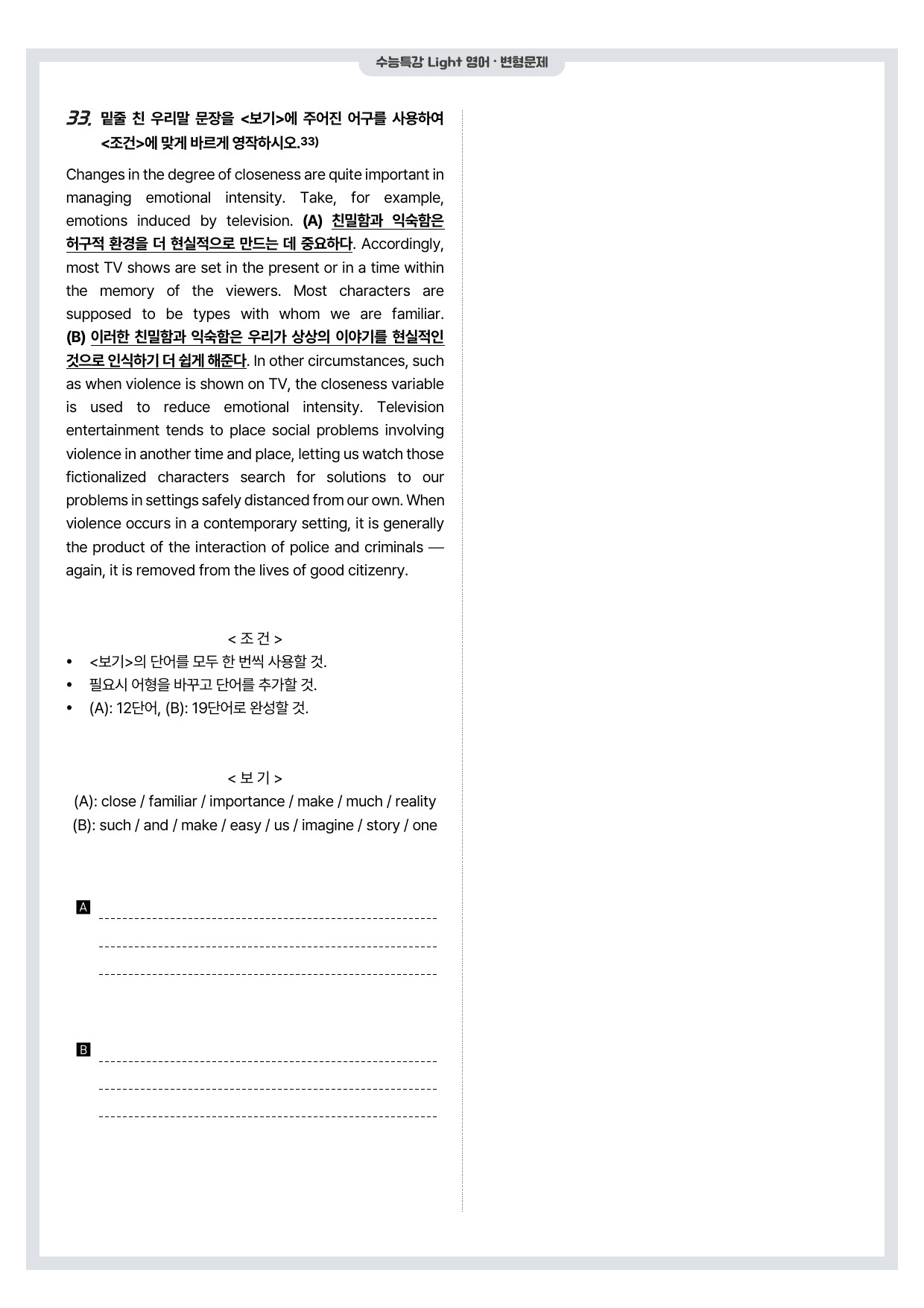 수능특강 Light-변형문제-8강-(134문항)_preview_undefined