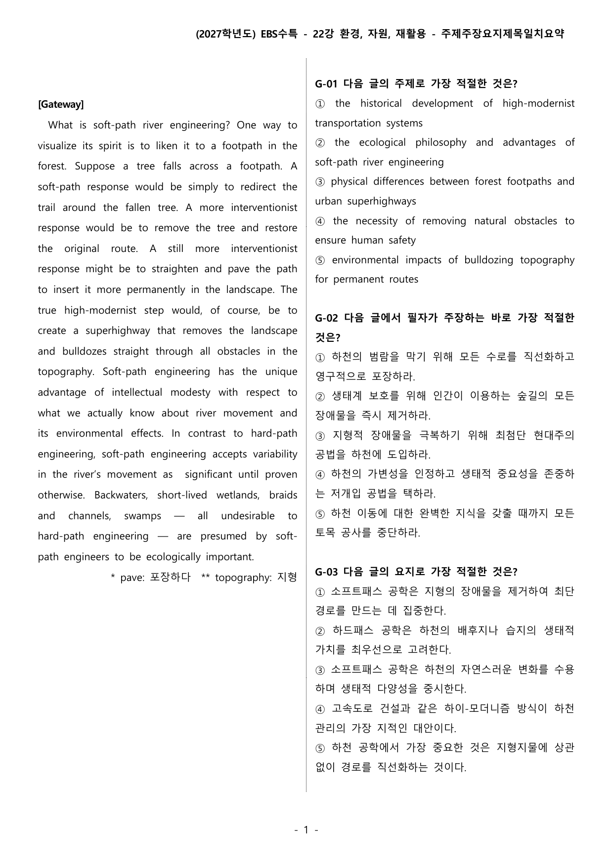 (2027) EBS 수특_22강_주제, 주장, 요지, 제목, 일치, 요약_preview_undefined