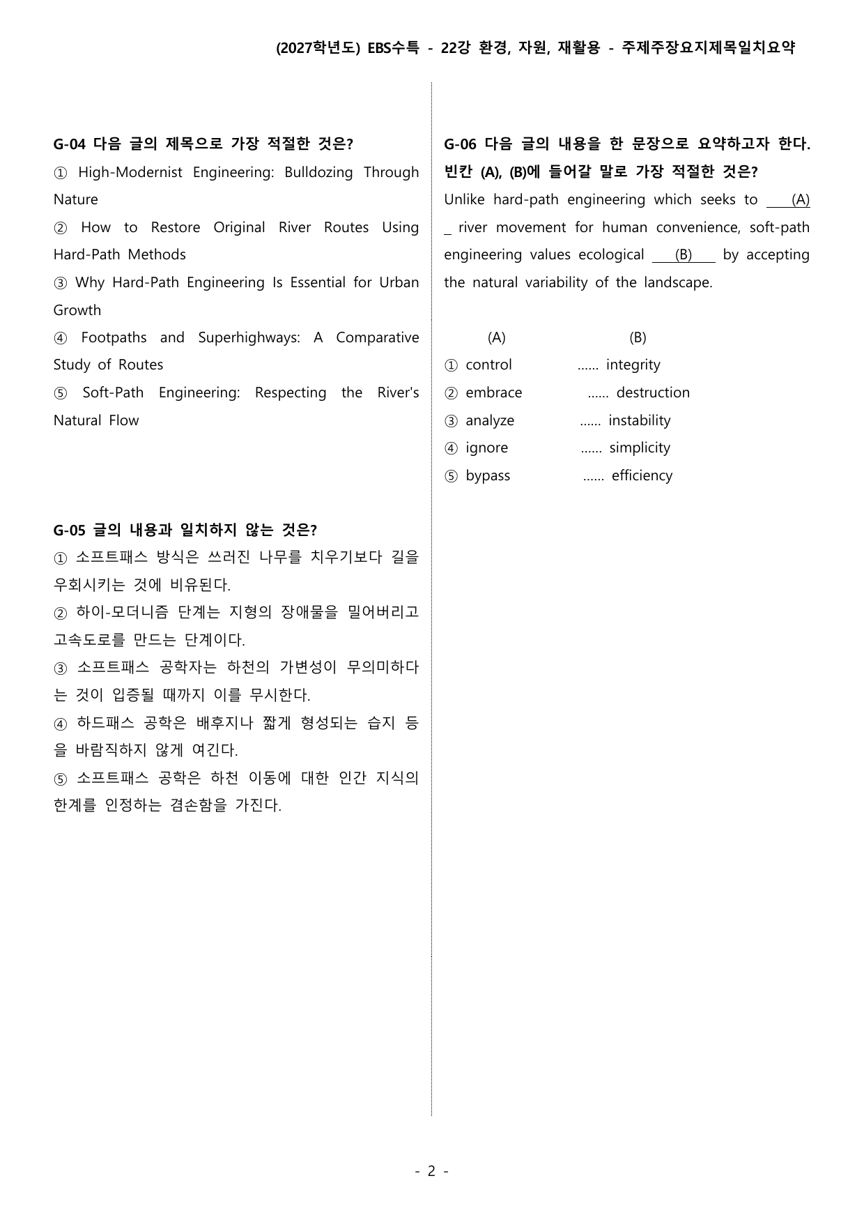 (2027) EBS 수특_22강_주제, 주장, 요지, 제목, 일치, 요약_preview_undefined