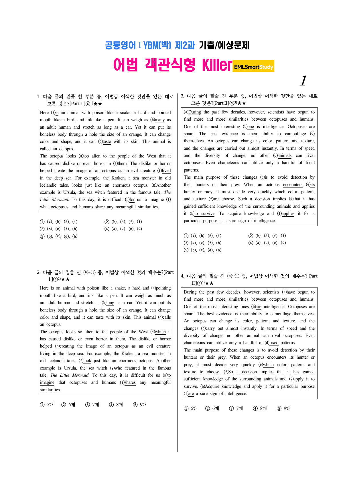공통영어Ⅰ YBM(박) 제2과 EML킬러 어법어휘서술순서삽입빈칸129문제_preview_undefined