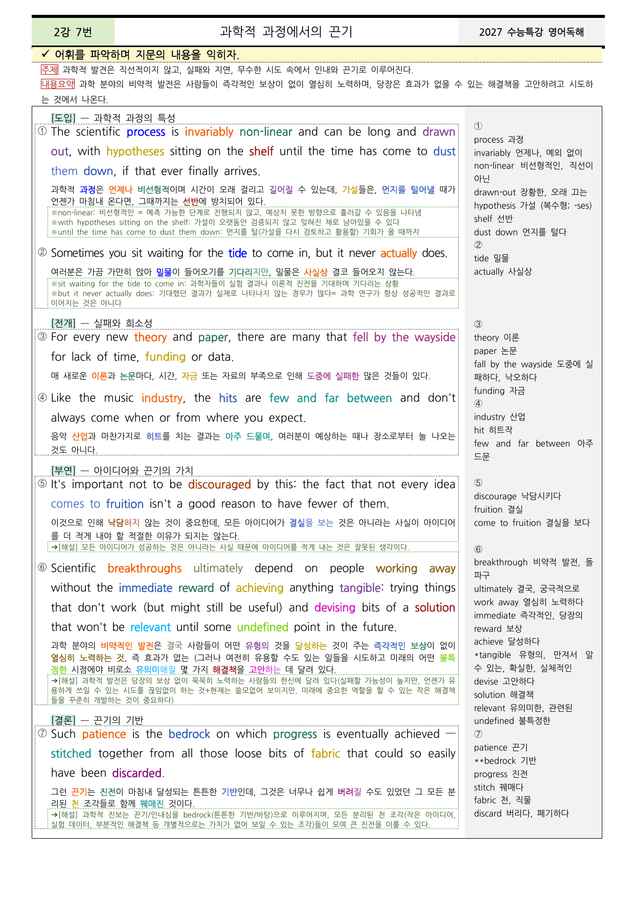 수능특강 영어독해연습 2강(7번~12번)본문분석+8단계 워크북+동,반의어_preview_undefined