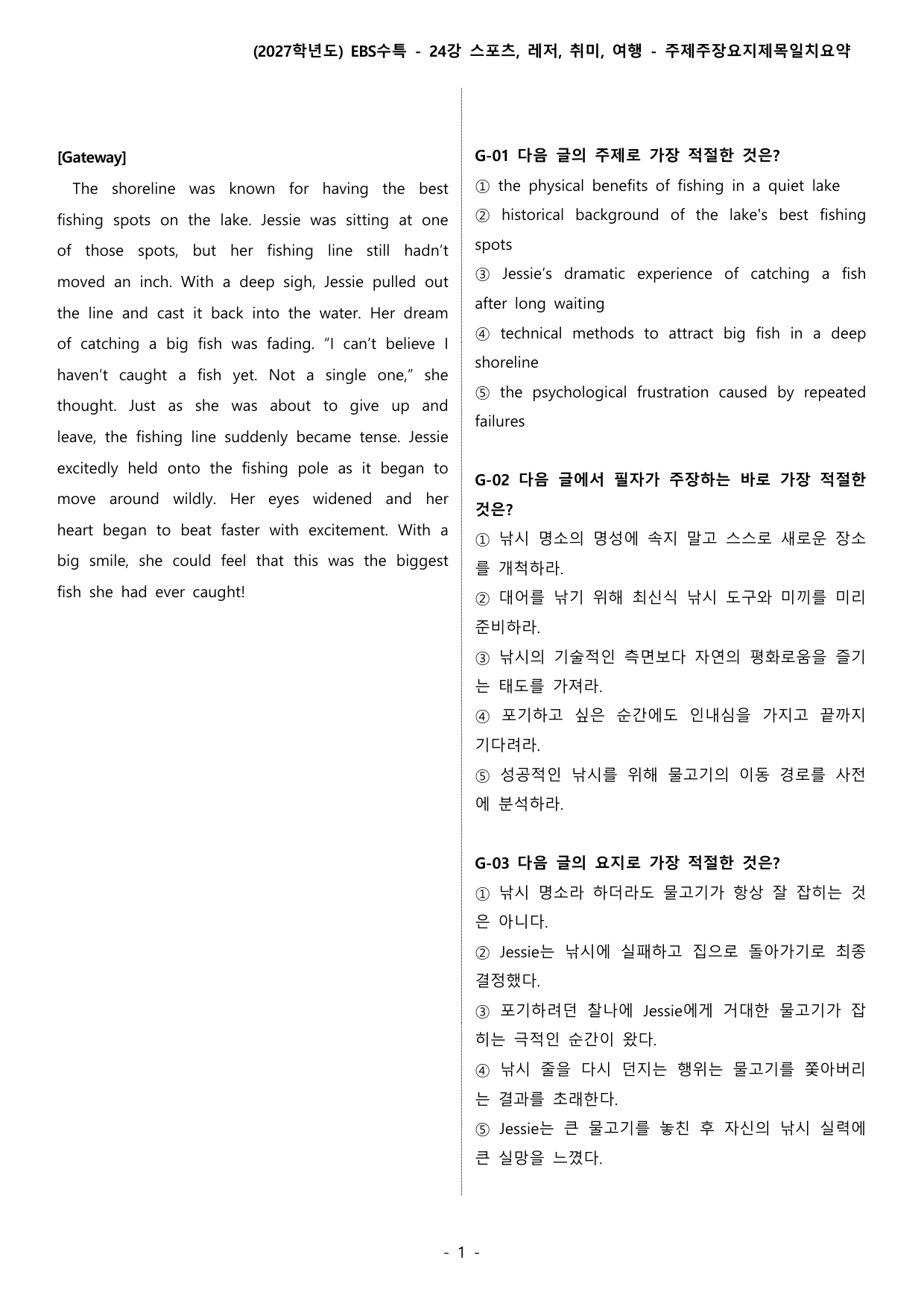 (2027) EBS 수특_24강_주제, 주장, 요지, 제목, 일치, 요약_preview_undefined