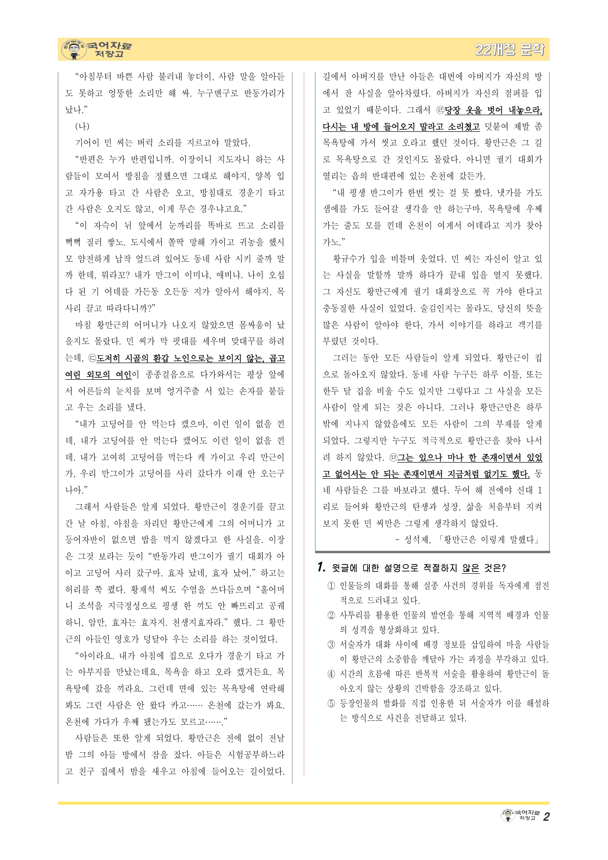 22개정문학 창비 2.(2)②황만근은 이렇게 말했다-변형 문제(30문제)_preview_undefined