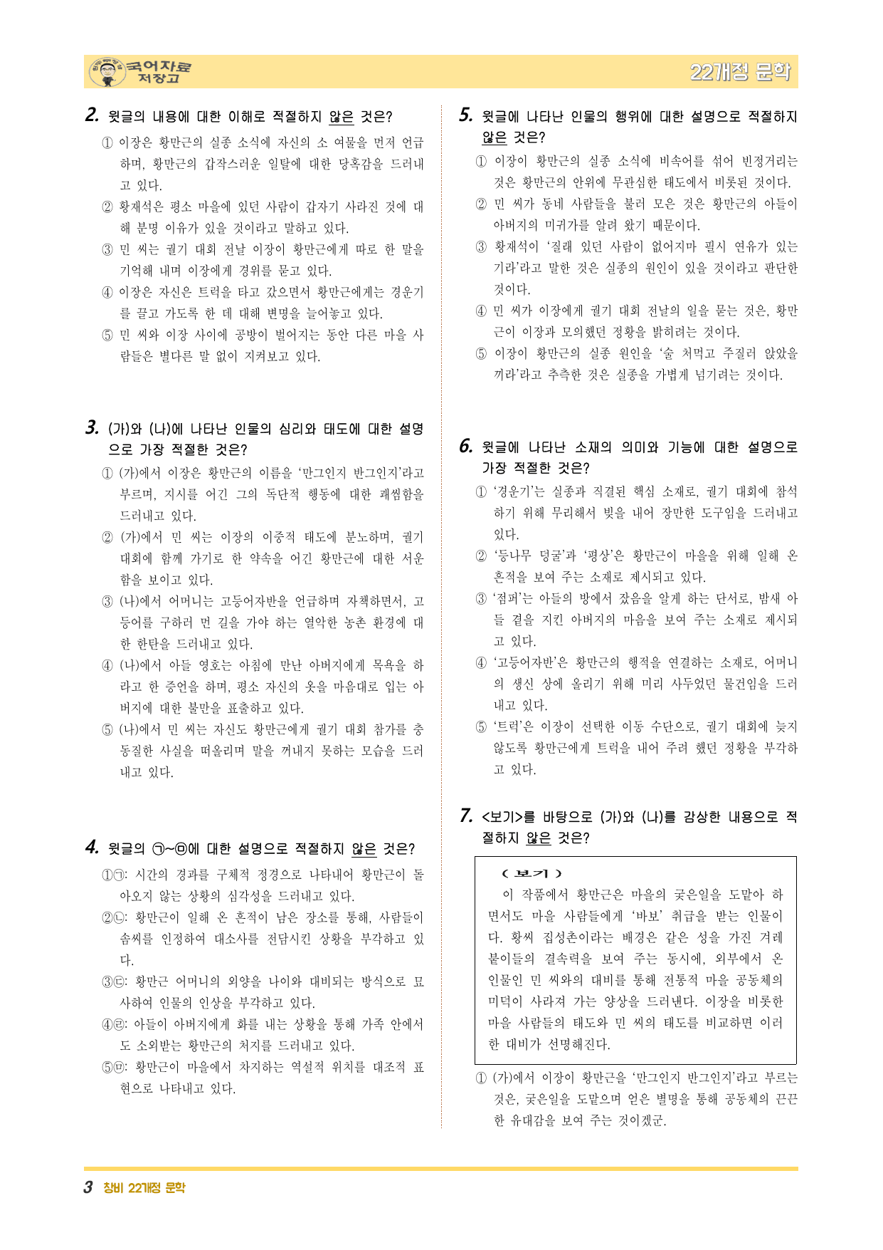 22개정문학 창비 2.(2)②황만근은 이렇게 말했다-변형 문제(30문제)_preview_undefined