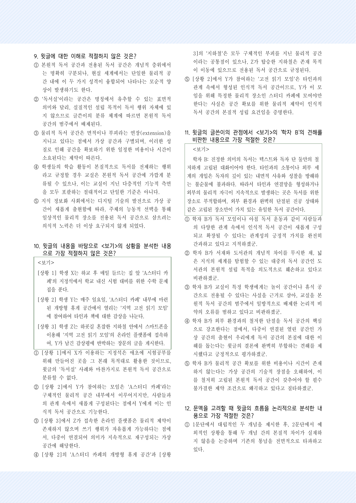 실전학습 1회 독서공간 30제_preview_undefined