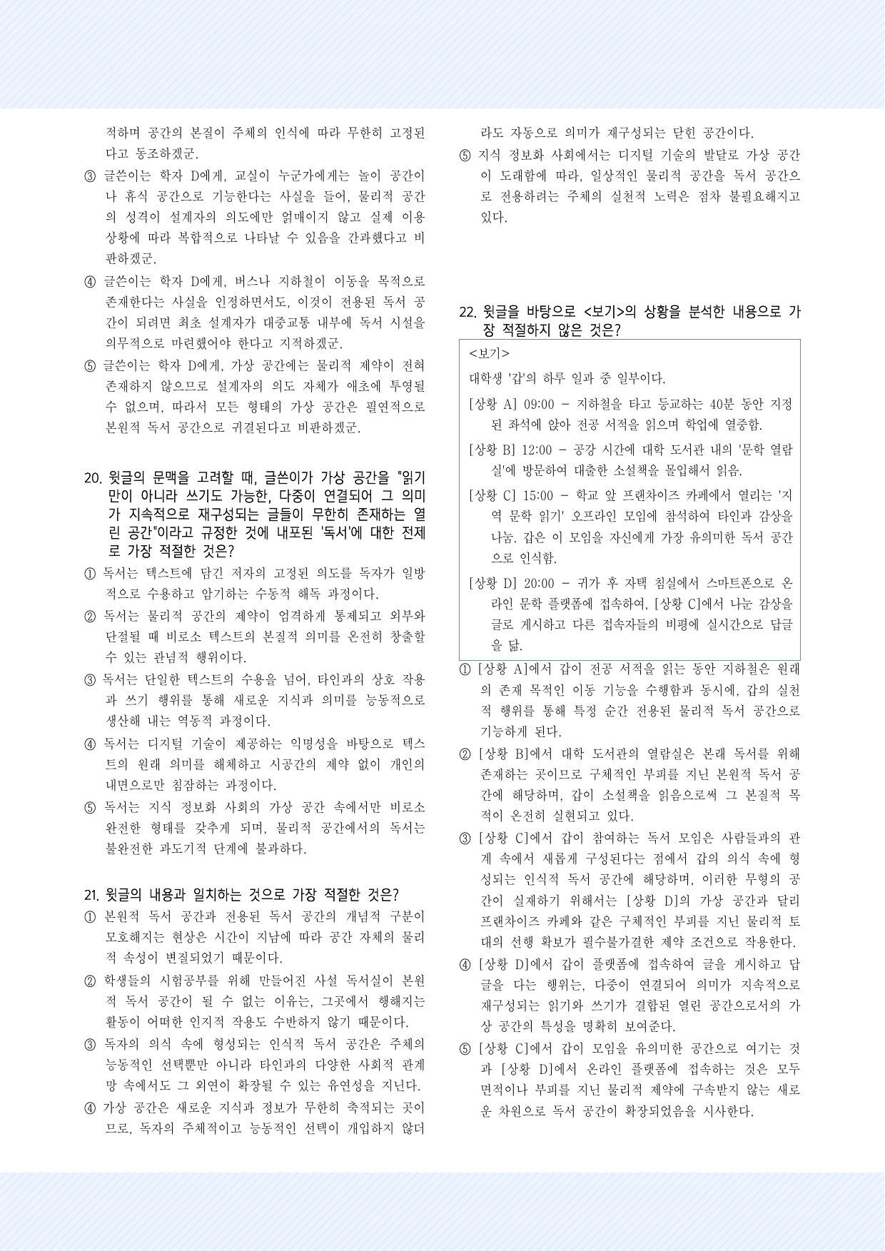 실전학습 1회 독서공간 30제_preview_undefined