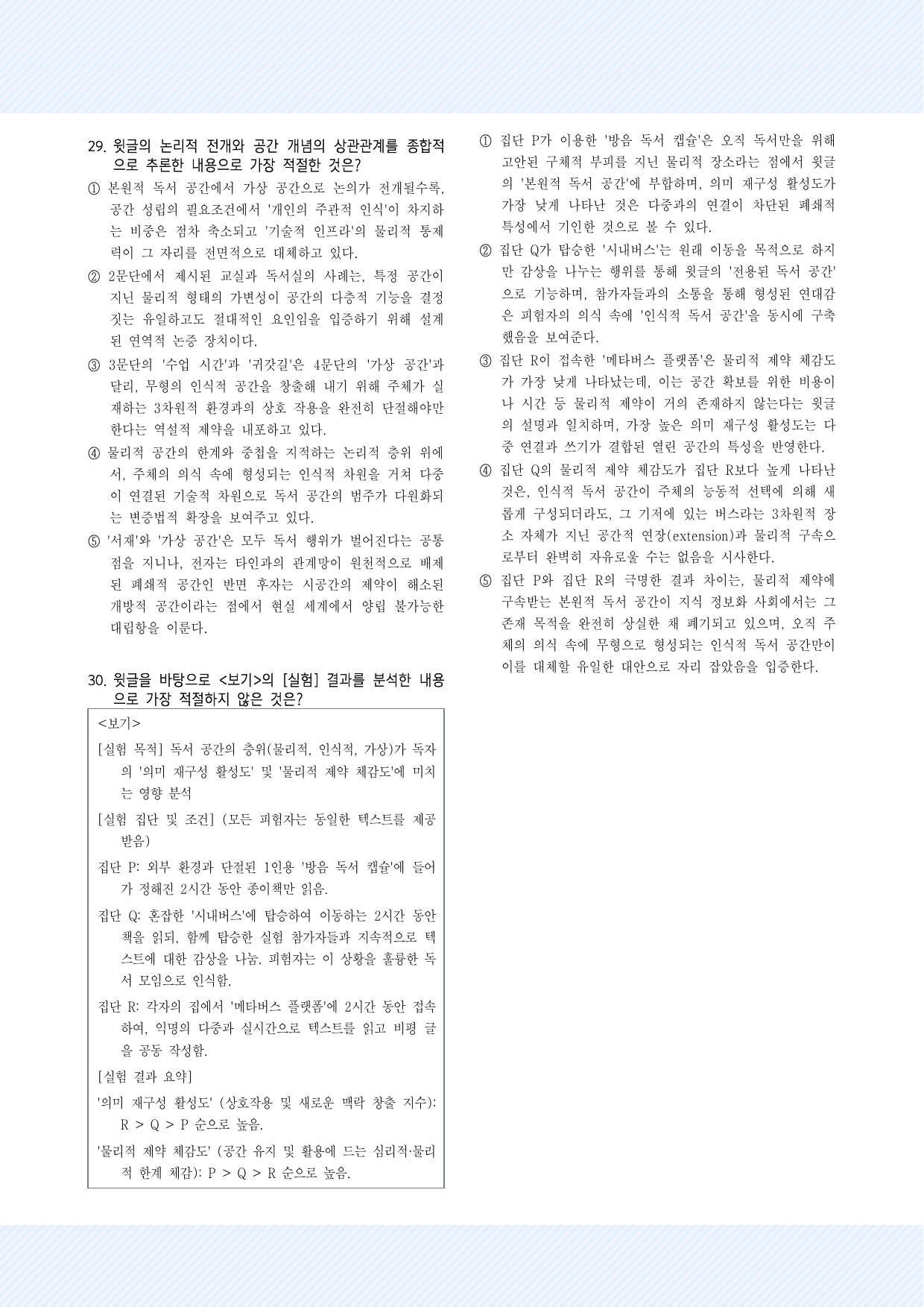 실전학습 1회 독서공간 30제_preview_undefined