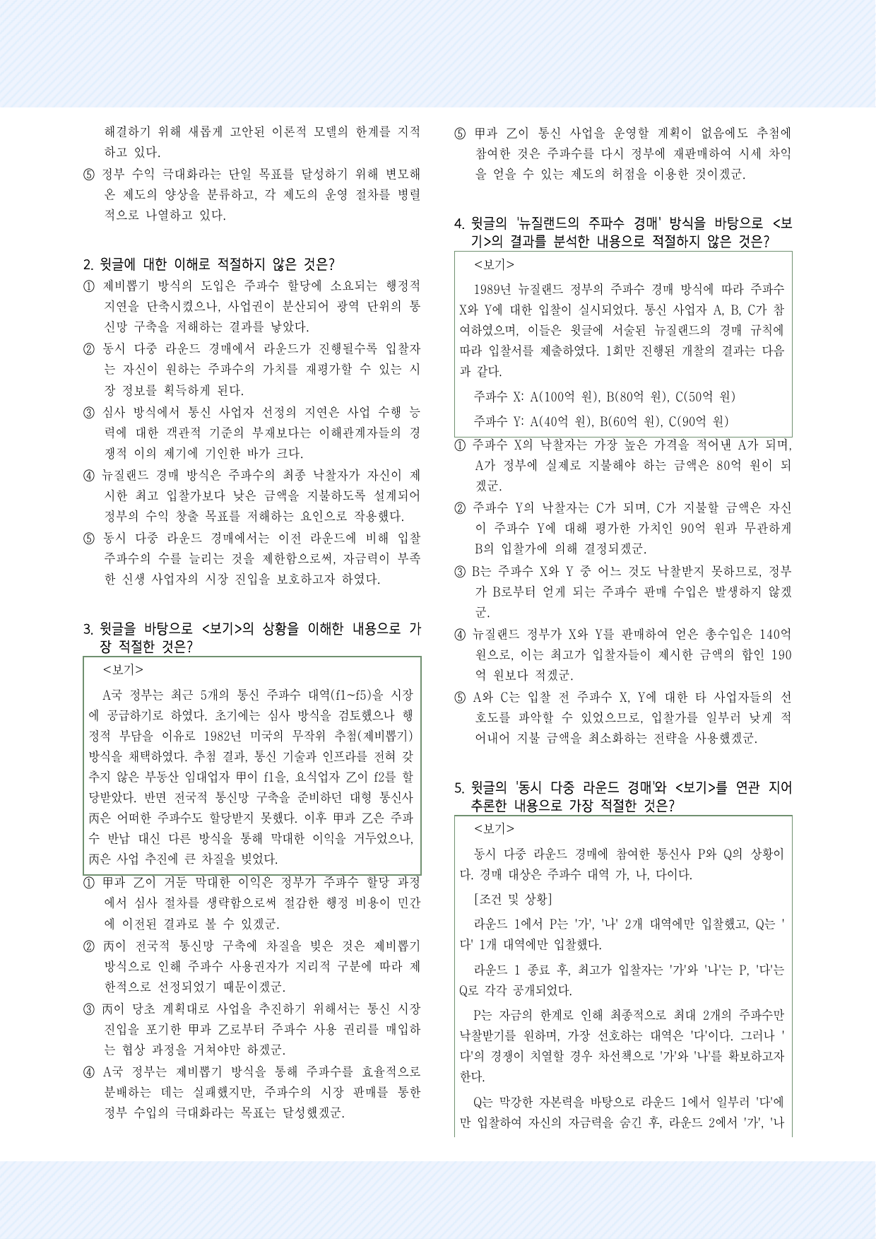 실전학습 1회 동시 다중 라운드 경매 30제_preview_undefined