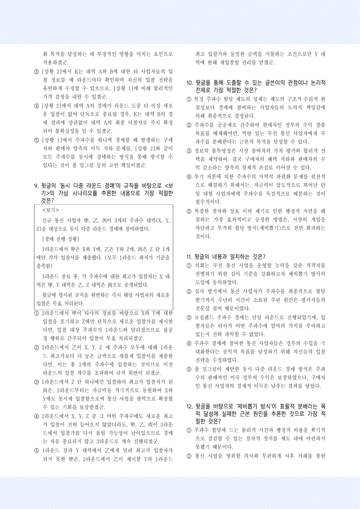 실전학습 1회 동시 다중 라운드 경매 30제_preview_undefined