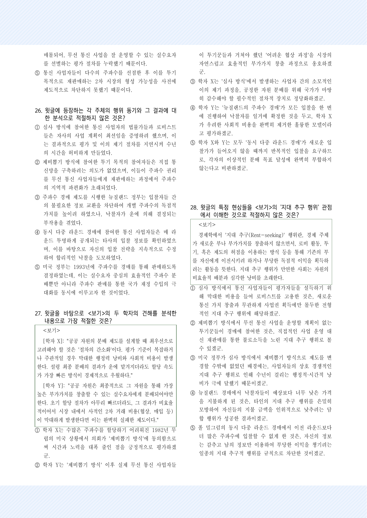실전학습 1회 동시 다중 라운드 경매 30제_preview_undefined