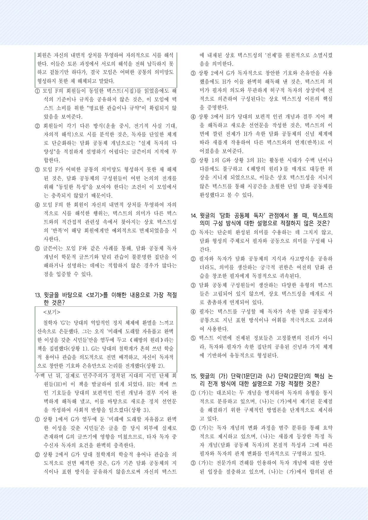 실전학습 2회 담화 공동체와 독자 30제_preview_undefined