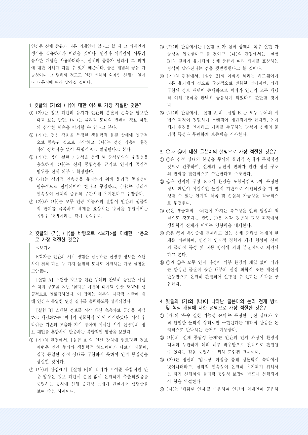 실전학습 2회 마음 업로딩 30제_preview_undefined