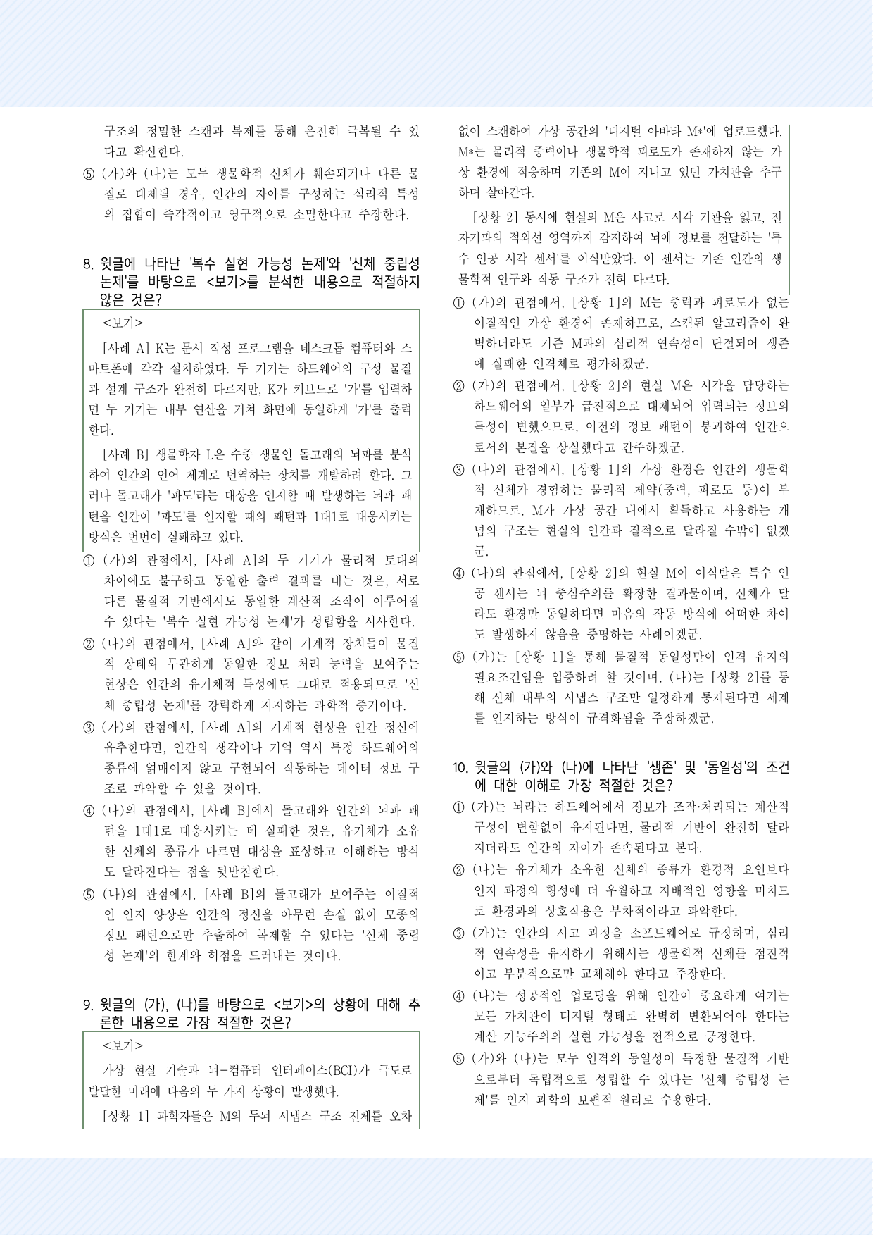 실전학습 2회 마음 업로딩 30제_preview_undefined