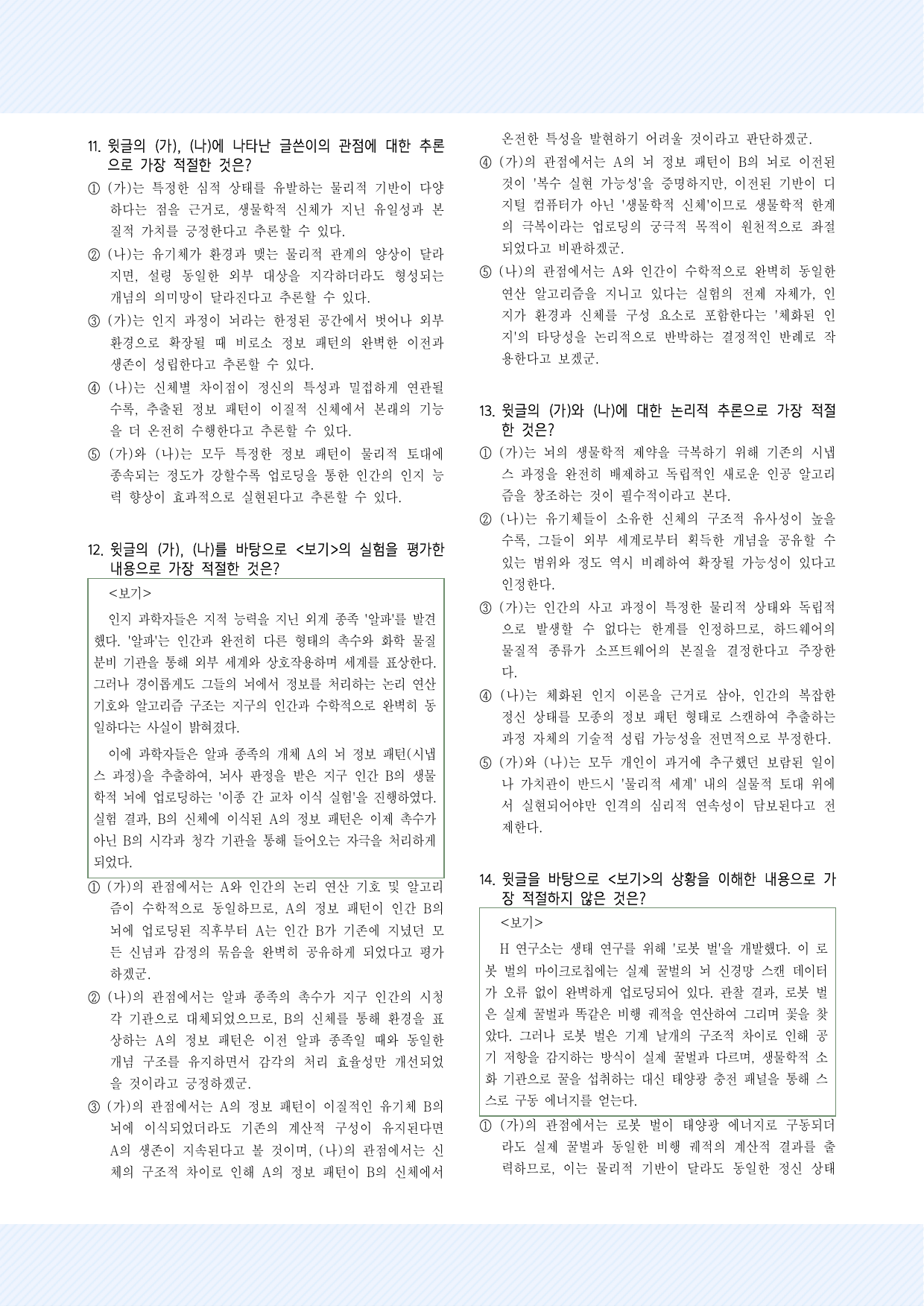 실전학습 2회 마음 업로딩 30제_preview_undefined