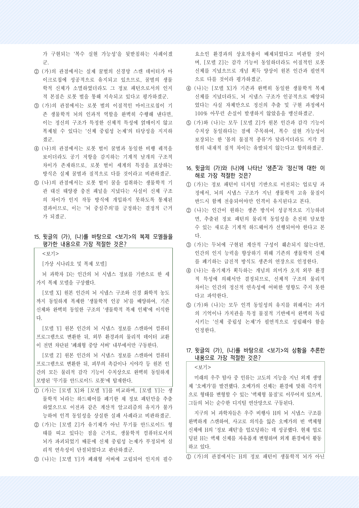 실전학습 2회 마음 업로딩 30제_preview_undefined
