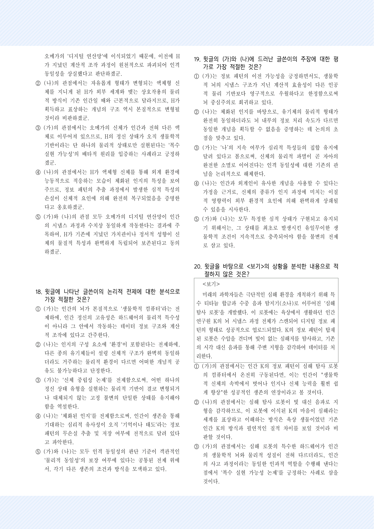 실전학습 2회 마음 업로딩 30제_preview_undefined
