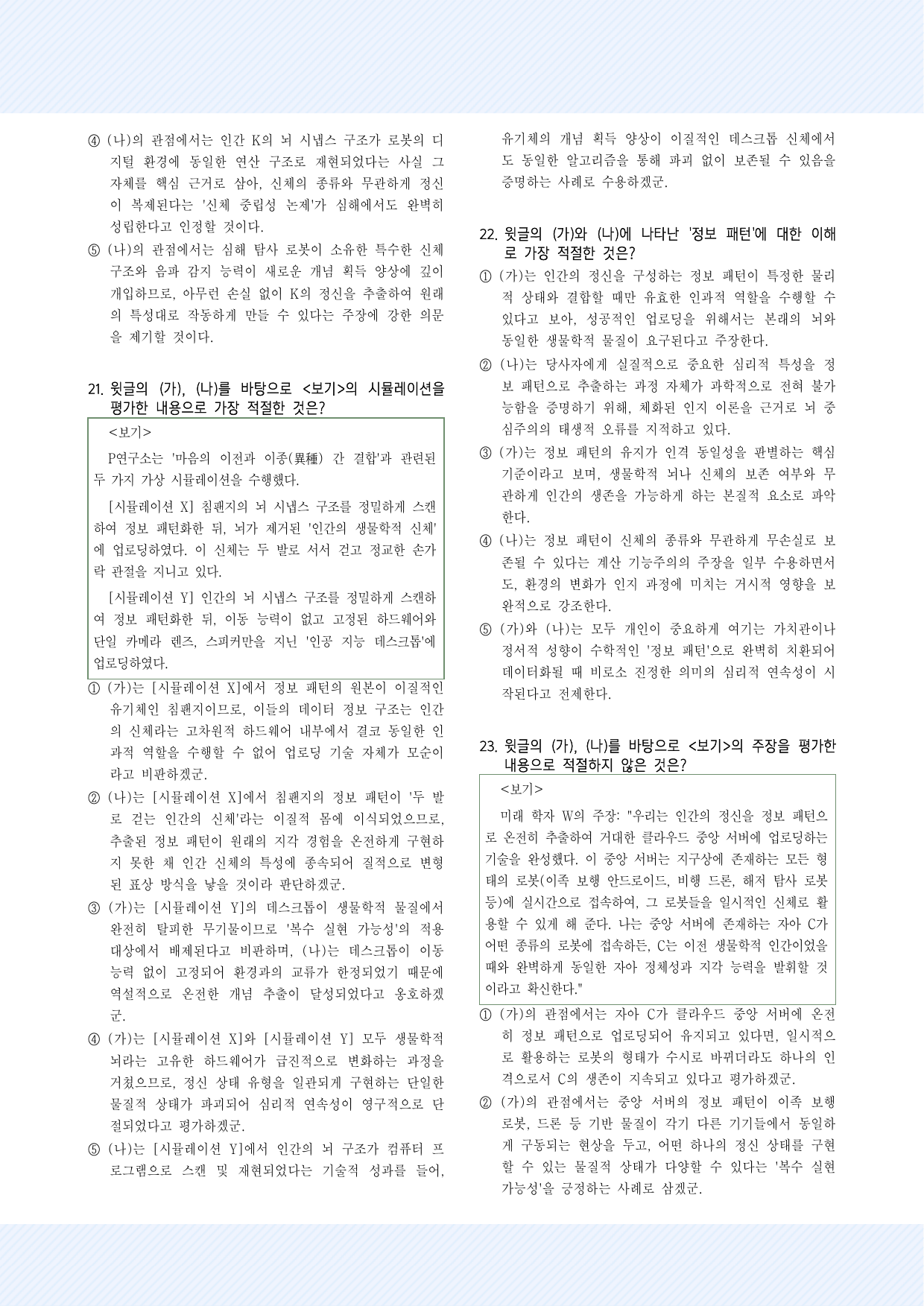 실전학습 2회 마음 업로딩 30제_preview_undefined