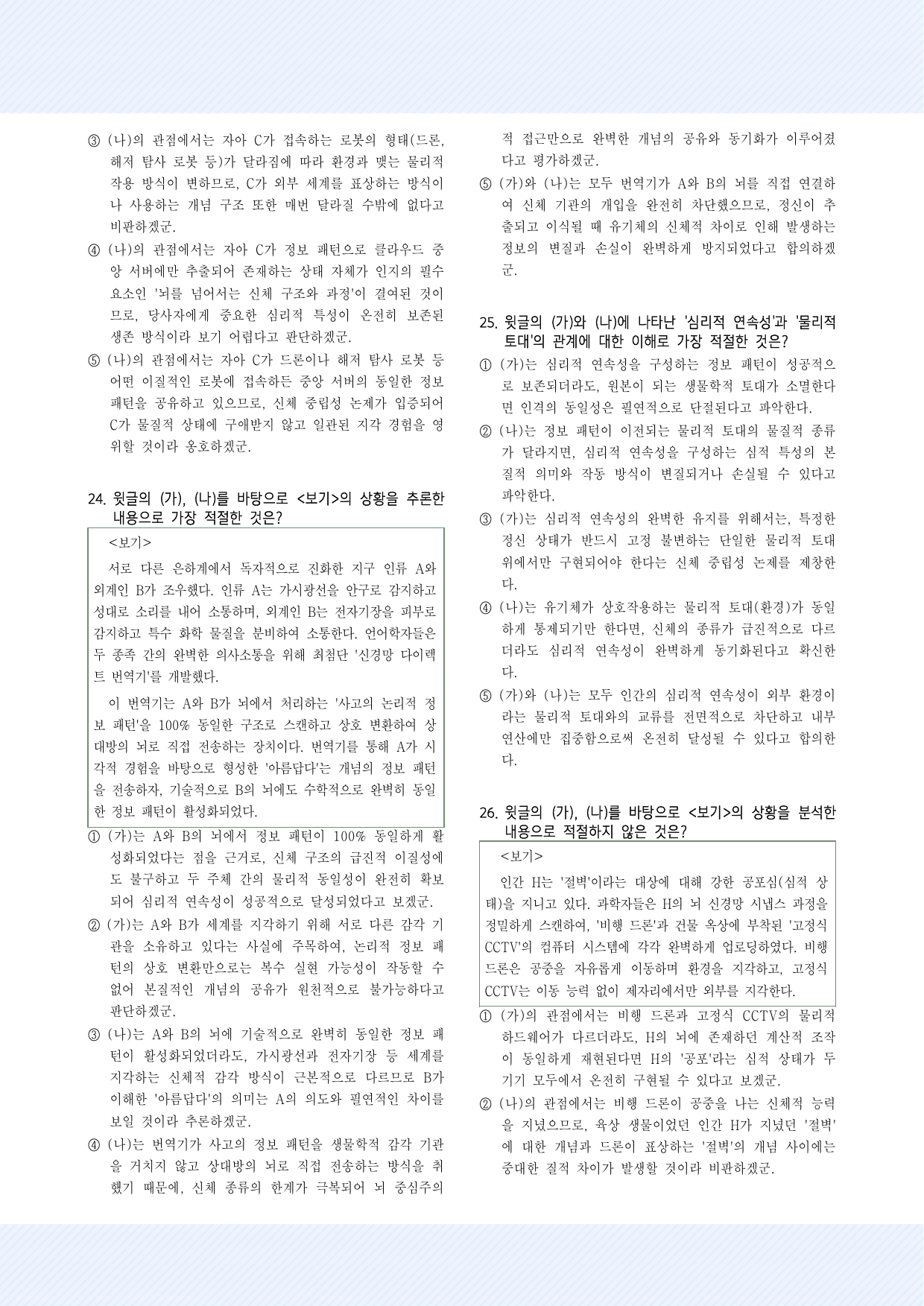실전학습 2회 마음 업로딩 30제_preview_undefined