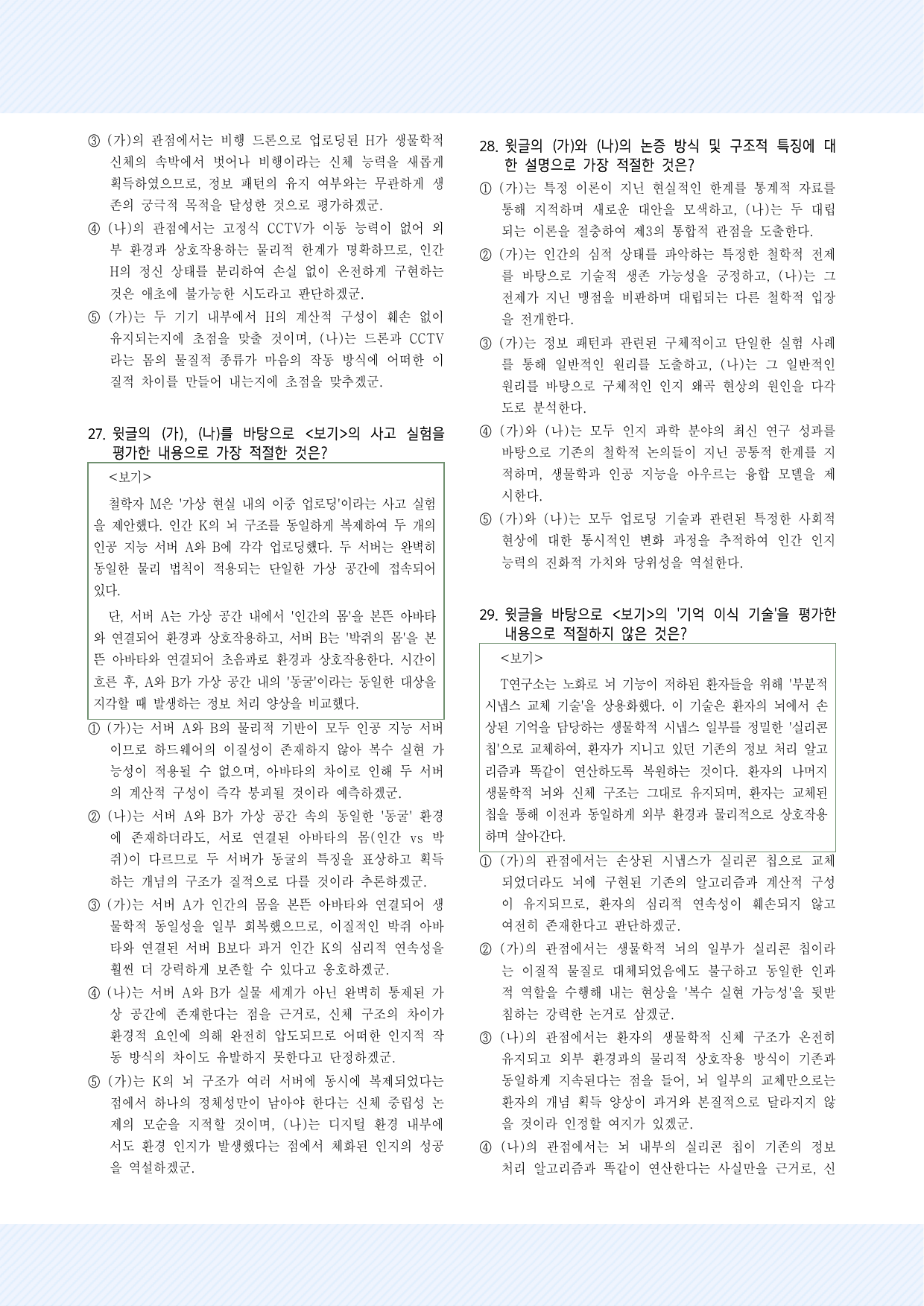 실전학습 2회 마음 업로딩 30제_preview_undefined