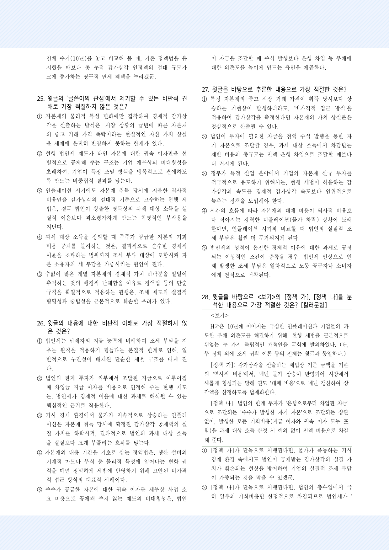 실전학습 2회 법인세 30제_preview_undefined