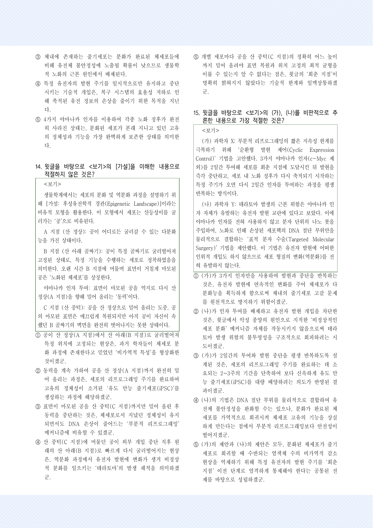 실전학습 2회 역노화 기술 30제_preview_undefined