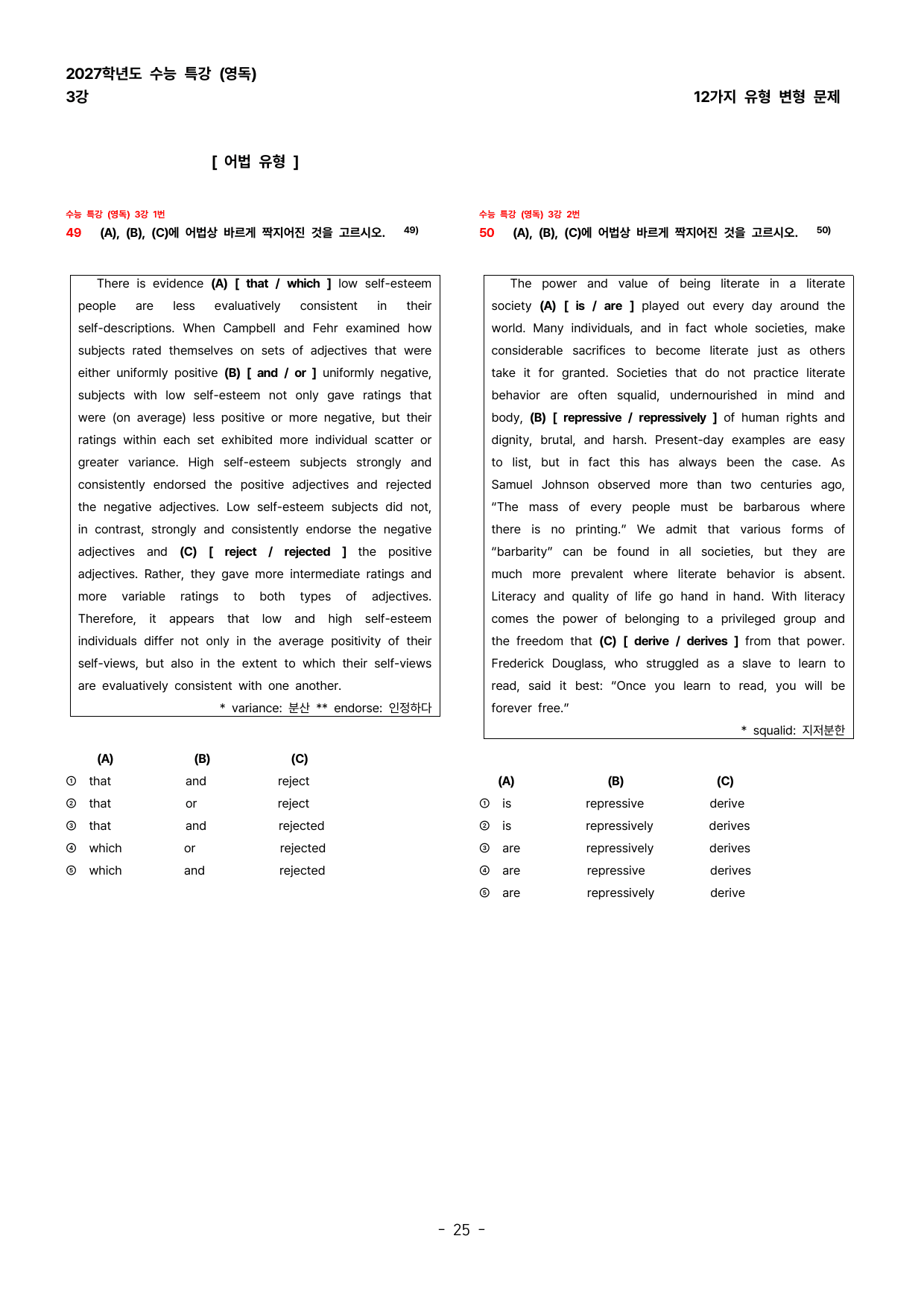 (대치동1등급) 2027학년도 수특 (영독) 3강 변형문제 143제_preview_undefined