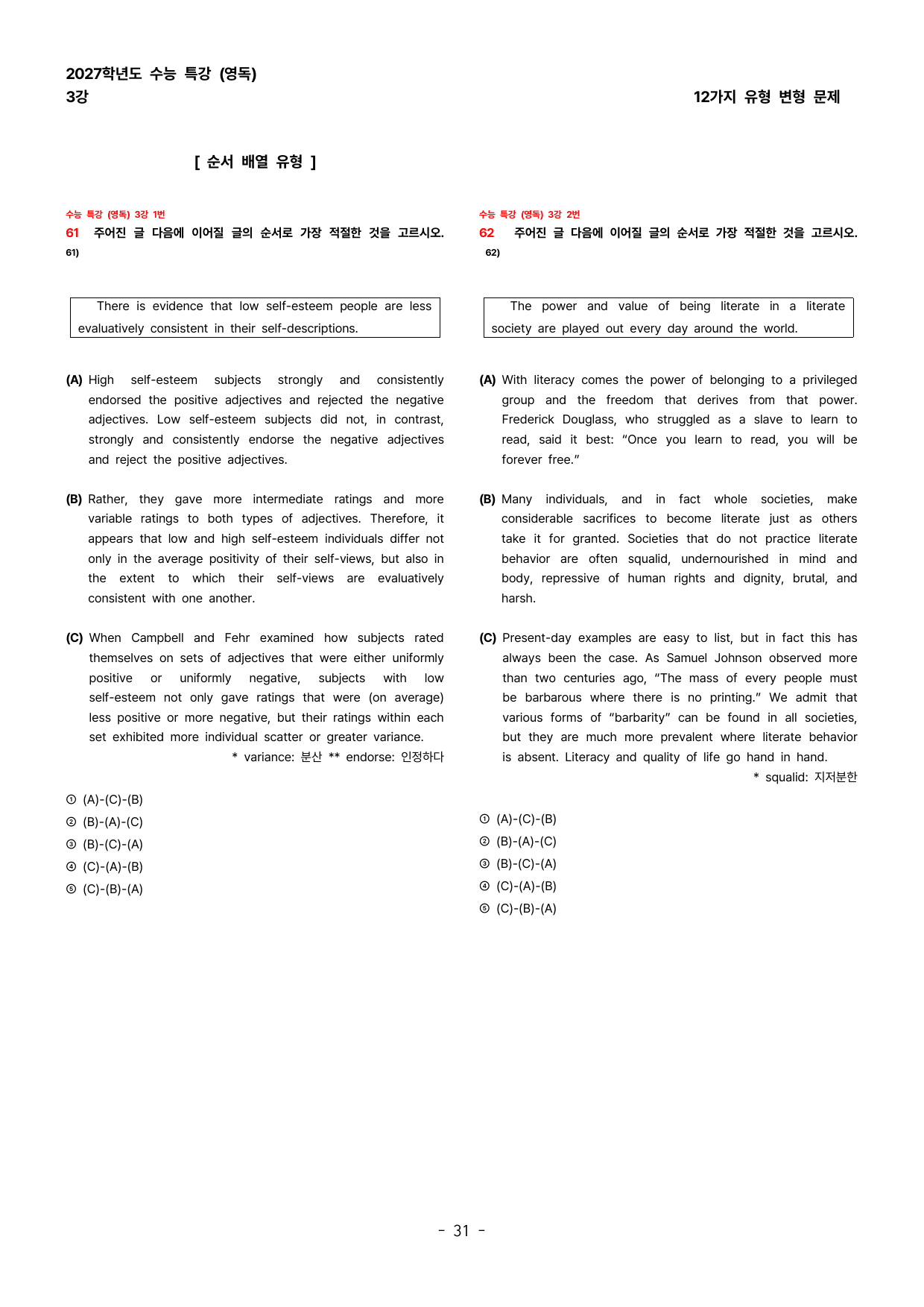 (대치동1등급) 2027학년도 수특 (영독) 3강 변형문제 143제_preview_undefined