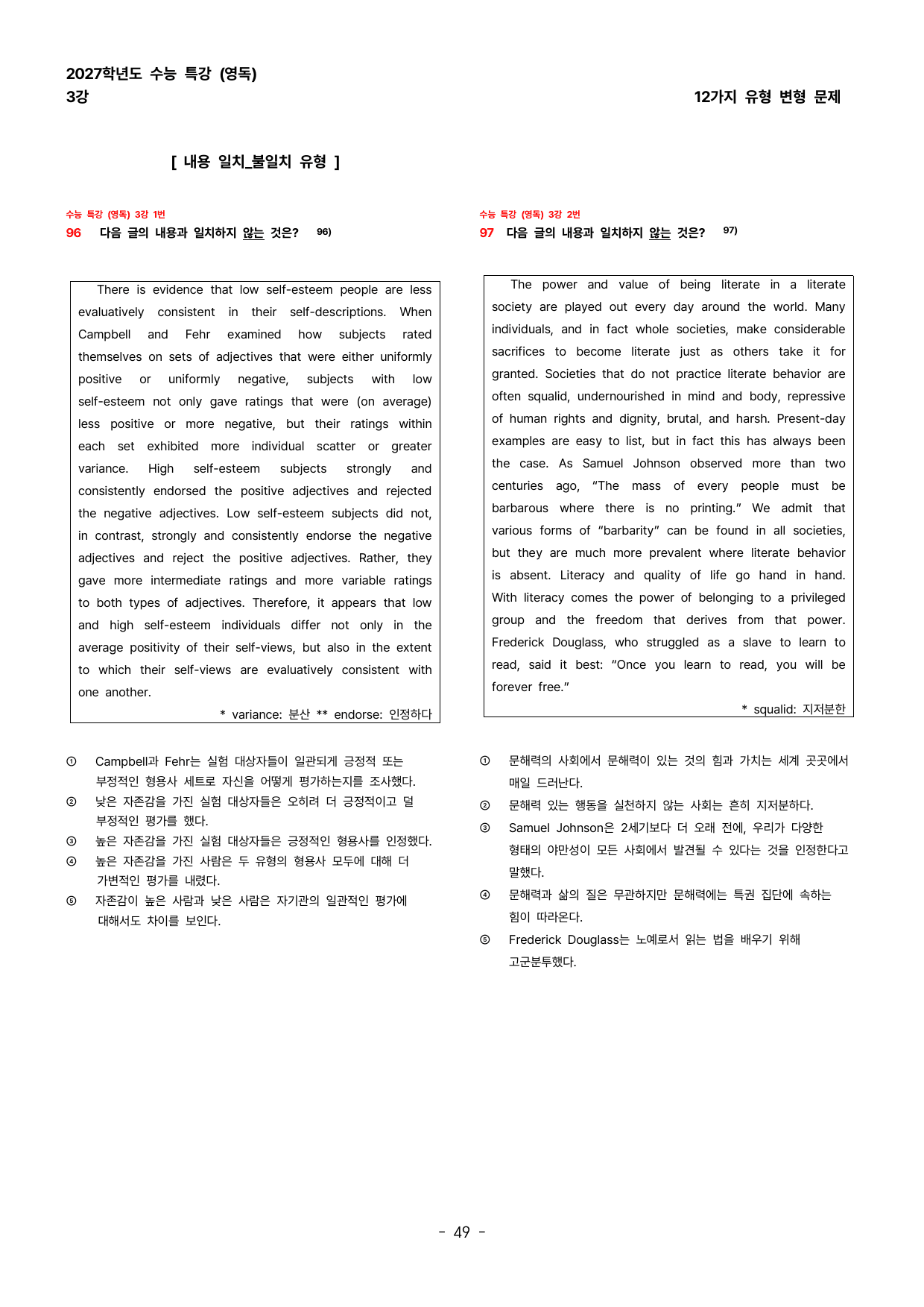 (대치동1등급) 2027학년도 수특 (영독) 3강 변형문제 143제_preview_undefined