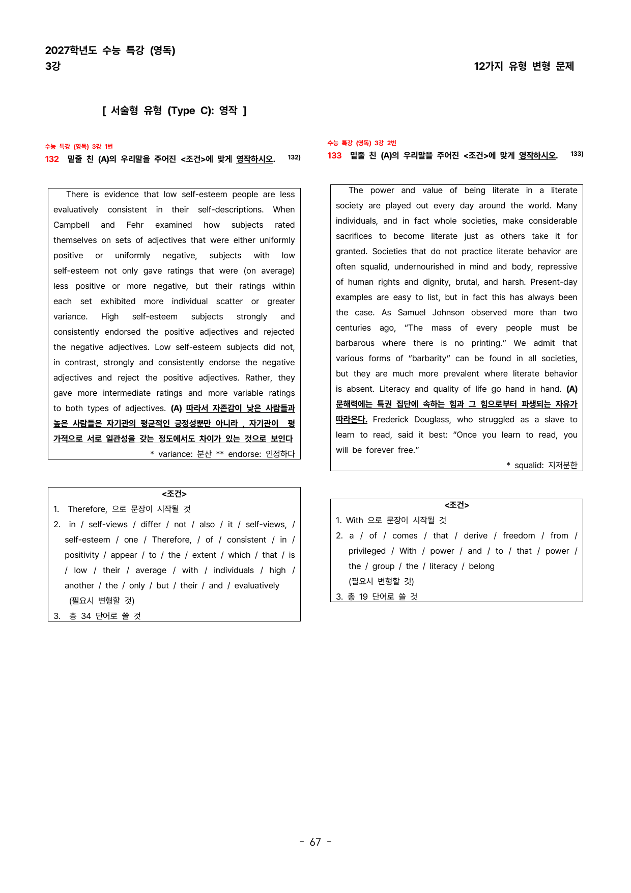 (대치동1등급) 2027학년도 수특 (영독) 3강 변형문제 143제_preview_undefined