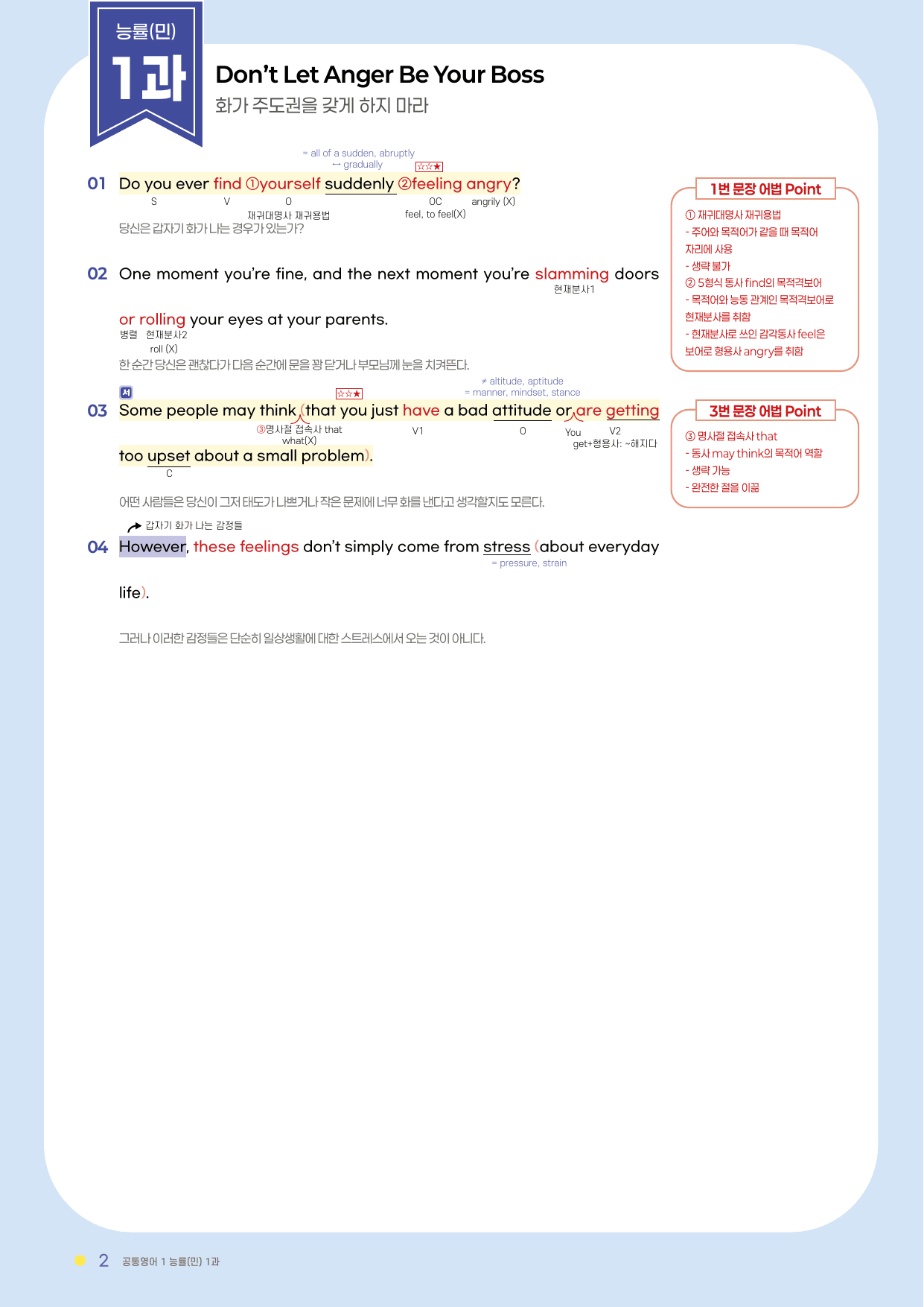 분석서 1과 능률 (민) 공통영어1 2022년 개정_preview_undefined