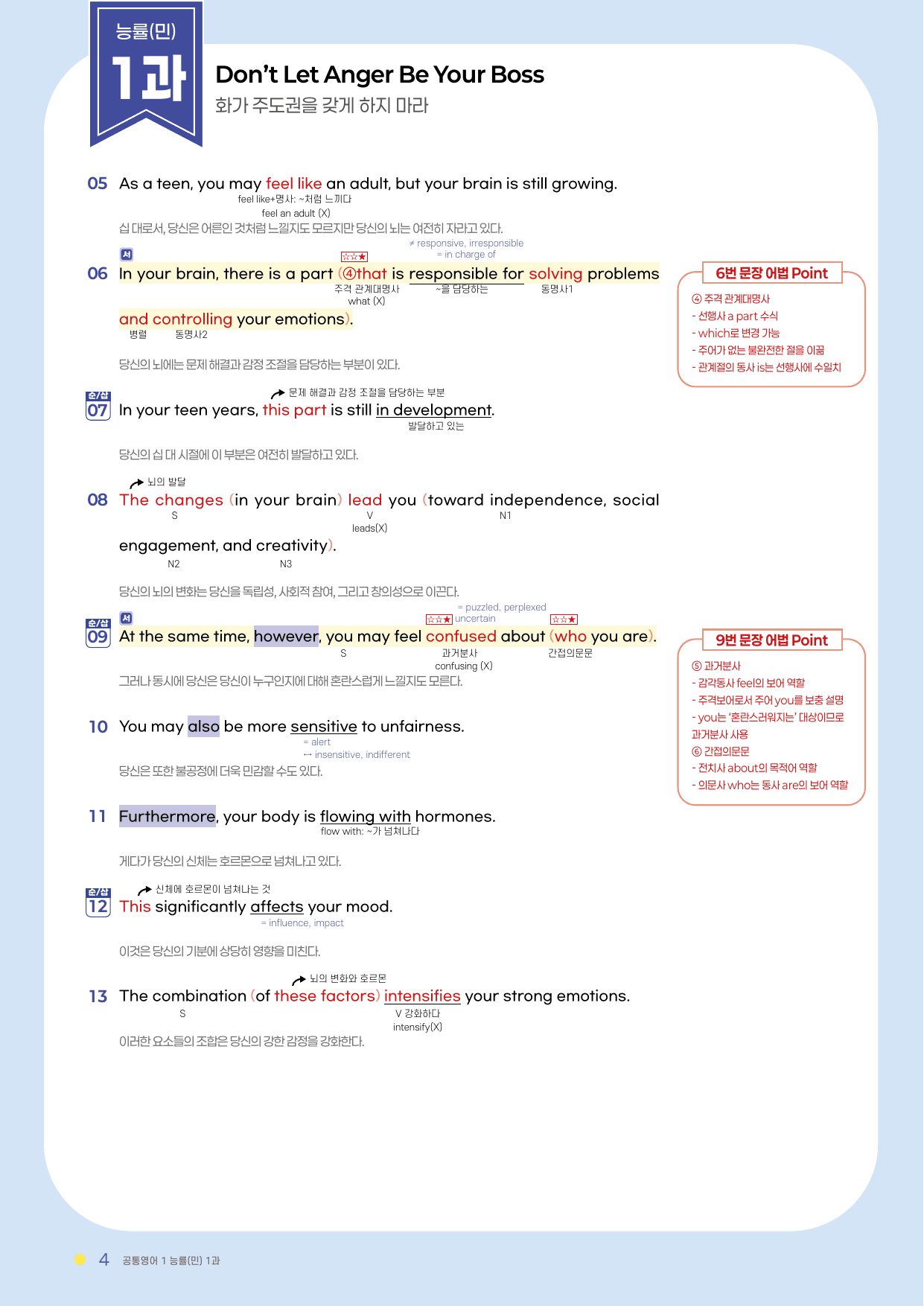 분석서 1과 능률 (민) 공통영어1 2022년 개정_preview_undefined
