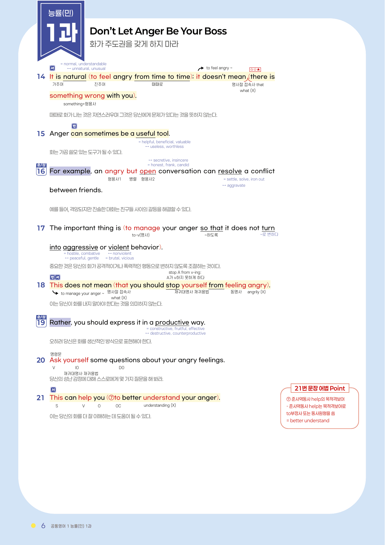 분석서 1과 능률 (민) 공통영어1 2022년 개정_preview_undefined