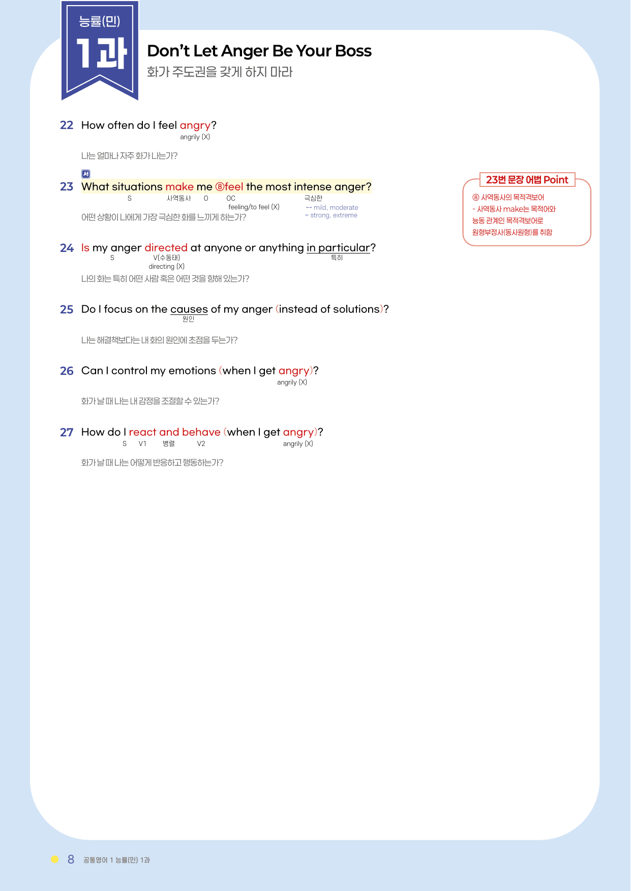 분석서 1과 능률 (민) 공통영어1 2022년 개정_preview_undefined
