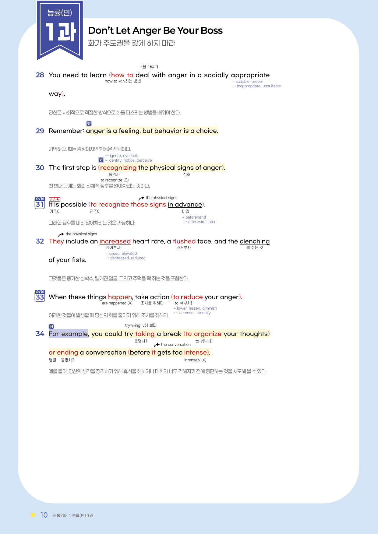 분석서 1과 능률 (민) 공통영어1 2022년 개정_preview_undefined