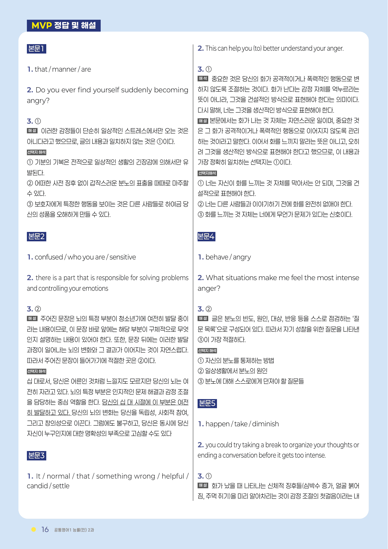 분석서 1과 능률 (민) 공통영어1 2022년 개정_preview_undefined