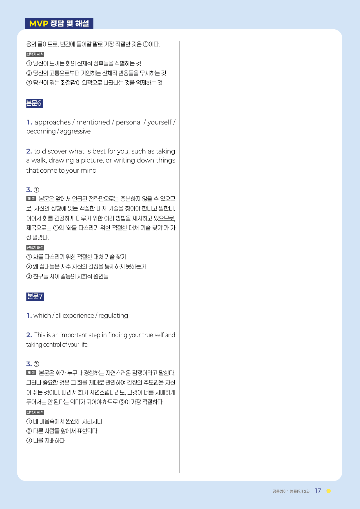 분석서 1과 능률 (민) 공통영어1 2022년 개정_preview_undefined