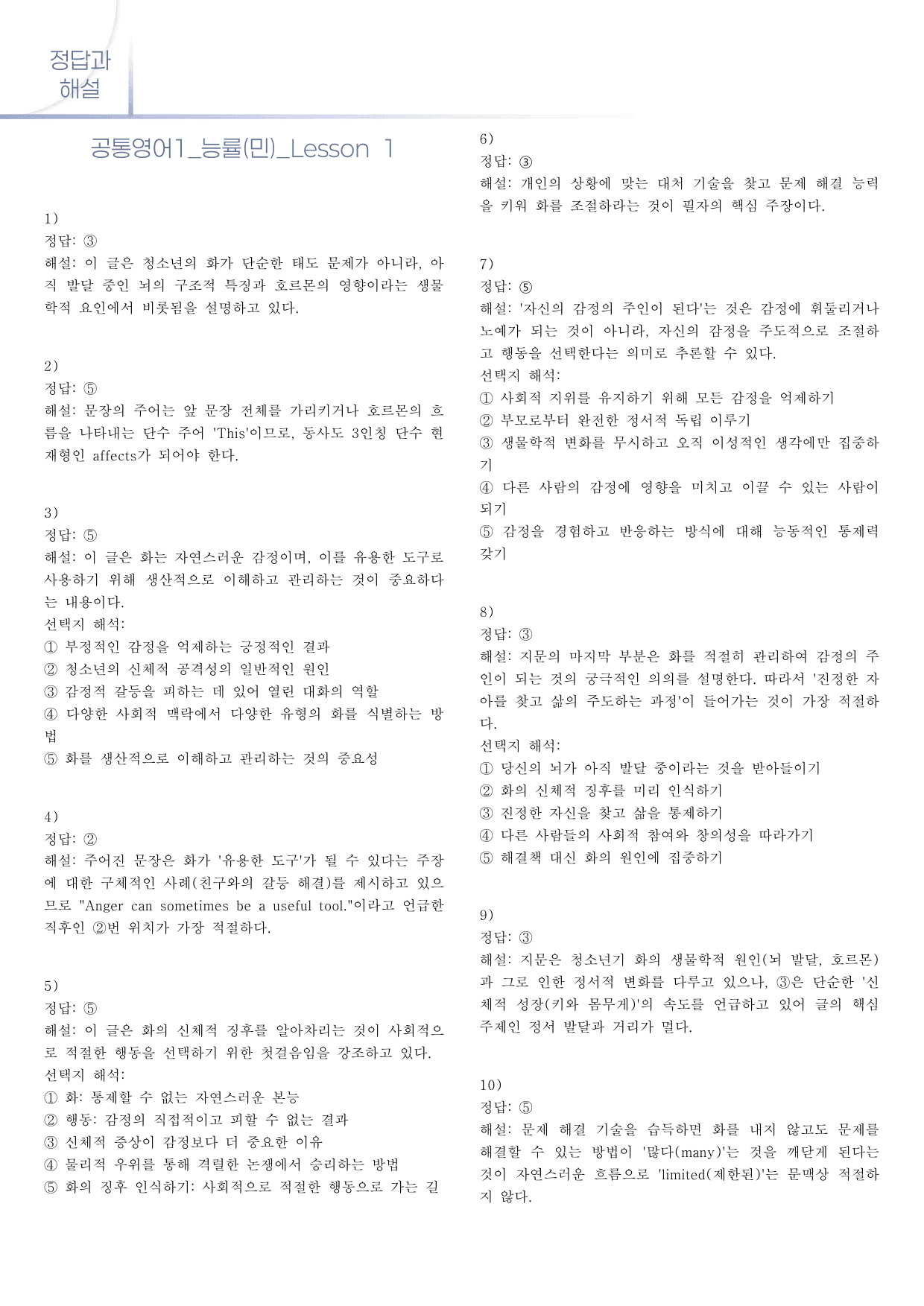 변형문제 1과 능률 (민) 공통영어1 2022년 개정_preview_undefined