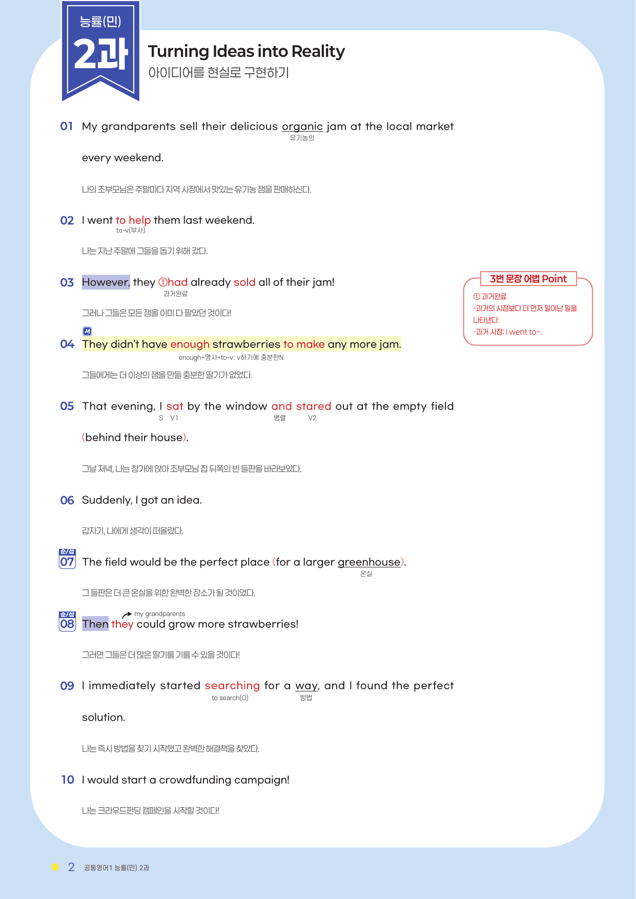 분석서 2과 능률 (민) 공통영어1 2022년 개정_preview_undefined